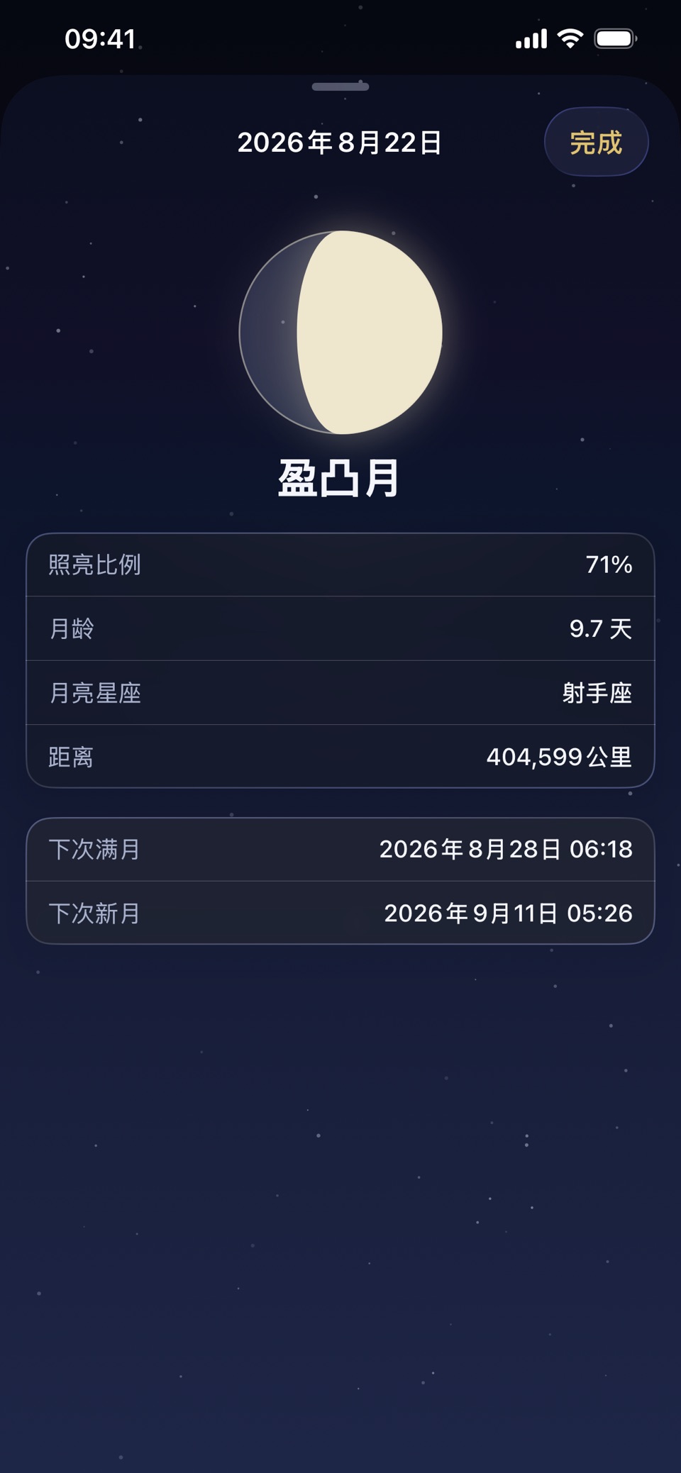 月相日历Pro 2