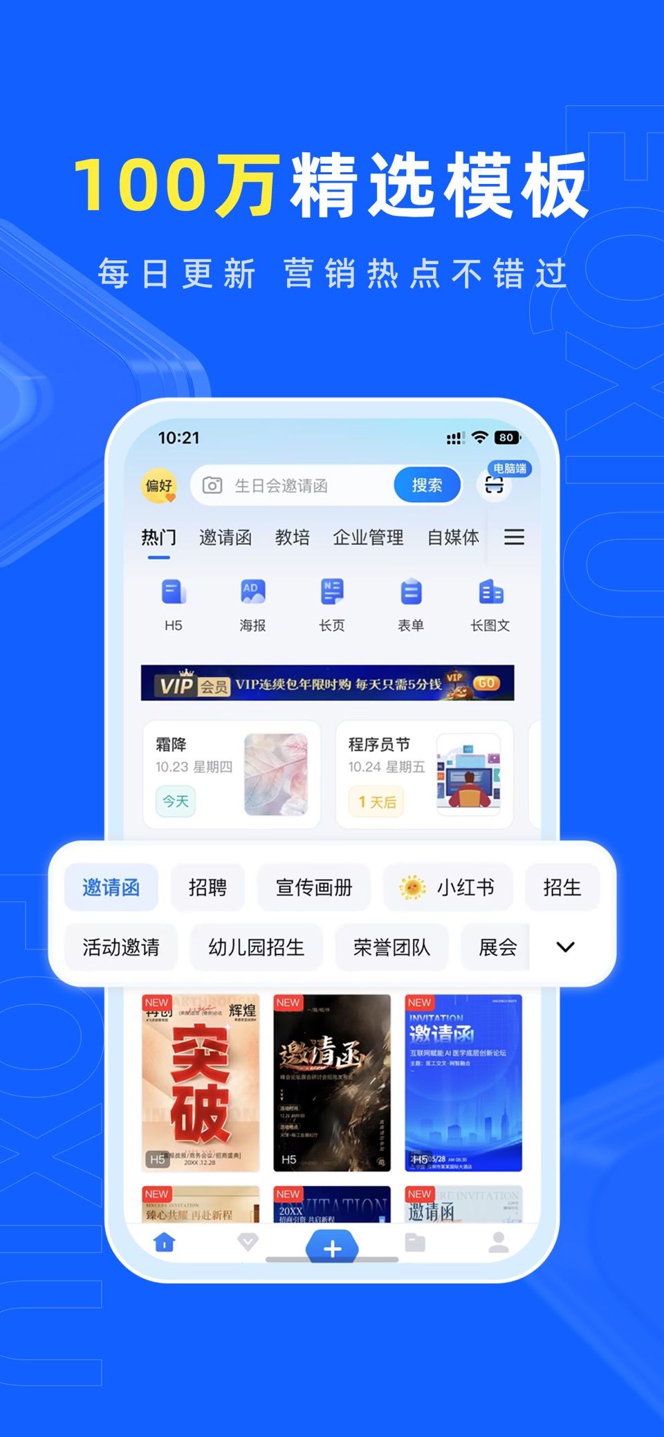易企秀-邀请函H5海报抽奖投票、AI绘画做图抠图问卷报名答题 · Store screenshots