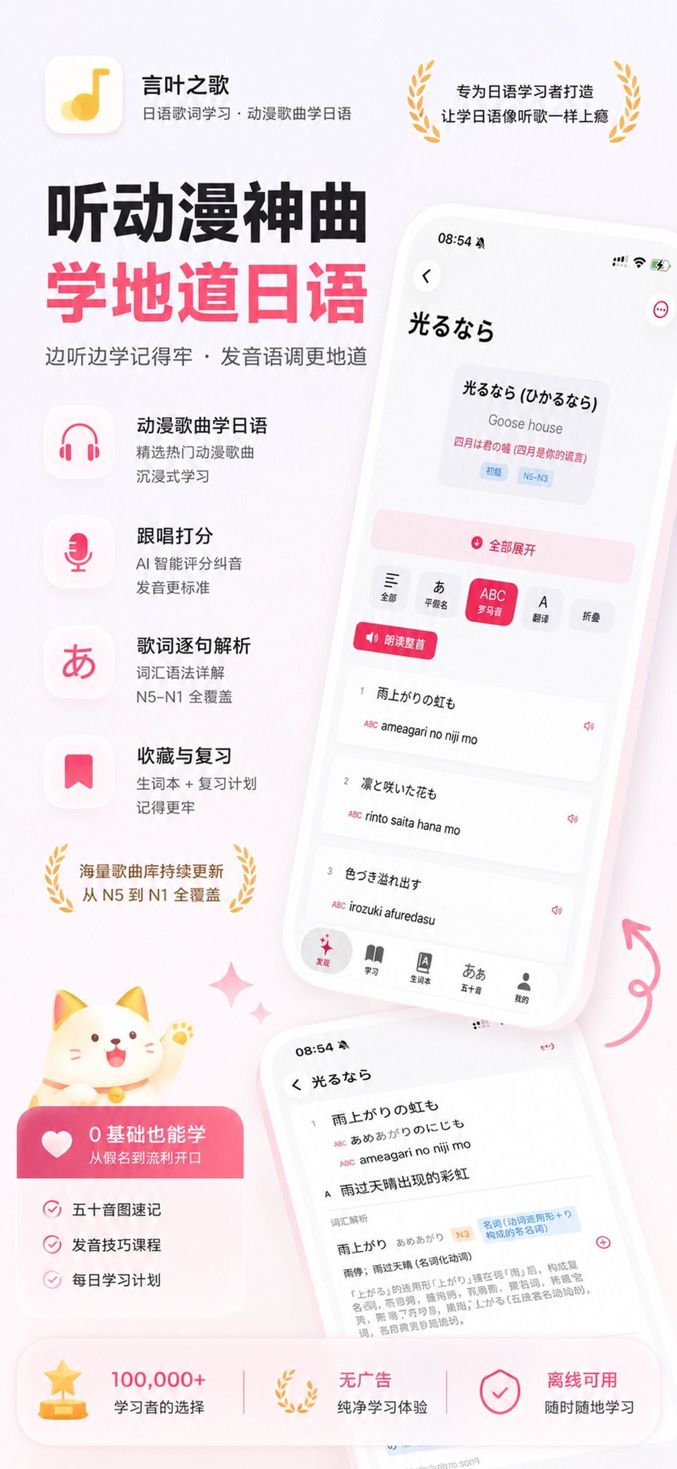 言叶之歌:日语歌词学习 · Store screenshots
