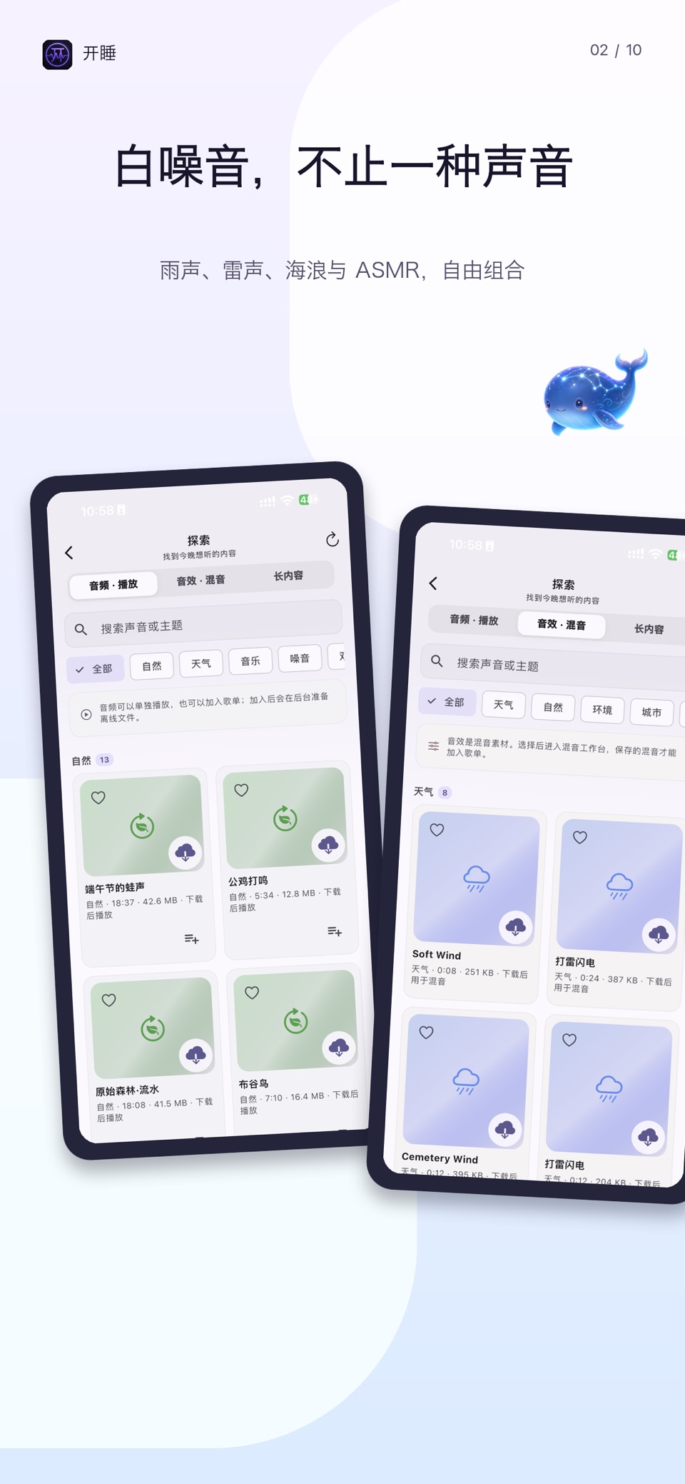 开睡：白噪音助眠与睡觉记录，测睡眠、深度睡眠分析、冥想与放松 2