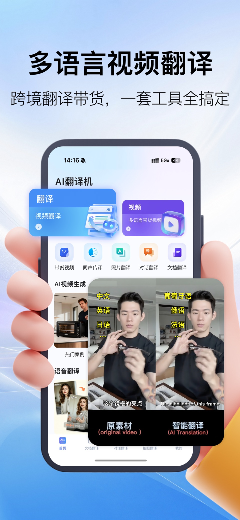 Ai翻译机-跨境外贸带货视频翻译制作 2