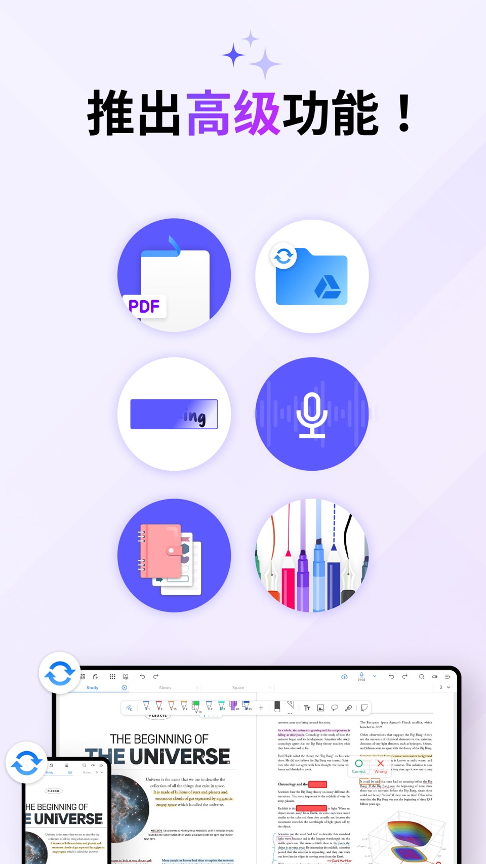 Flexcil 笔记 & PDF阅读器 · Store screenshots