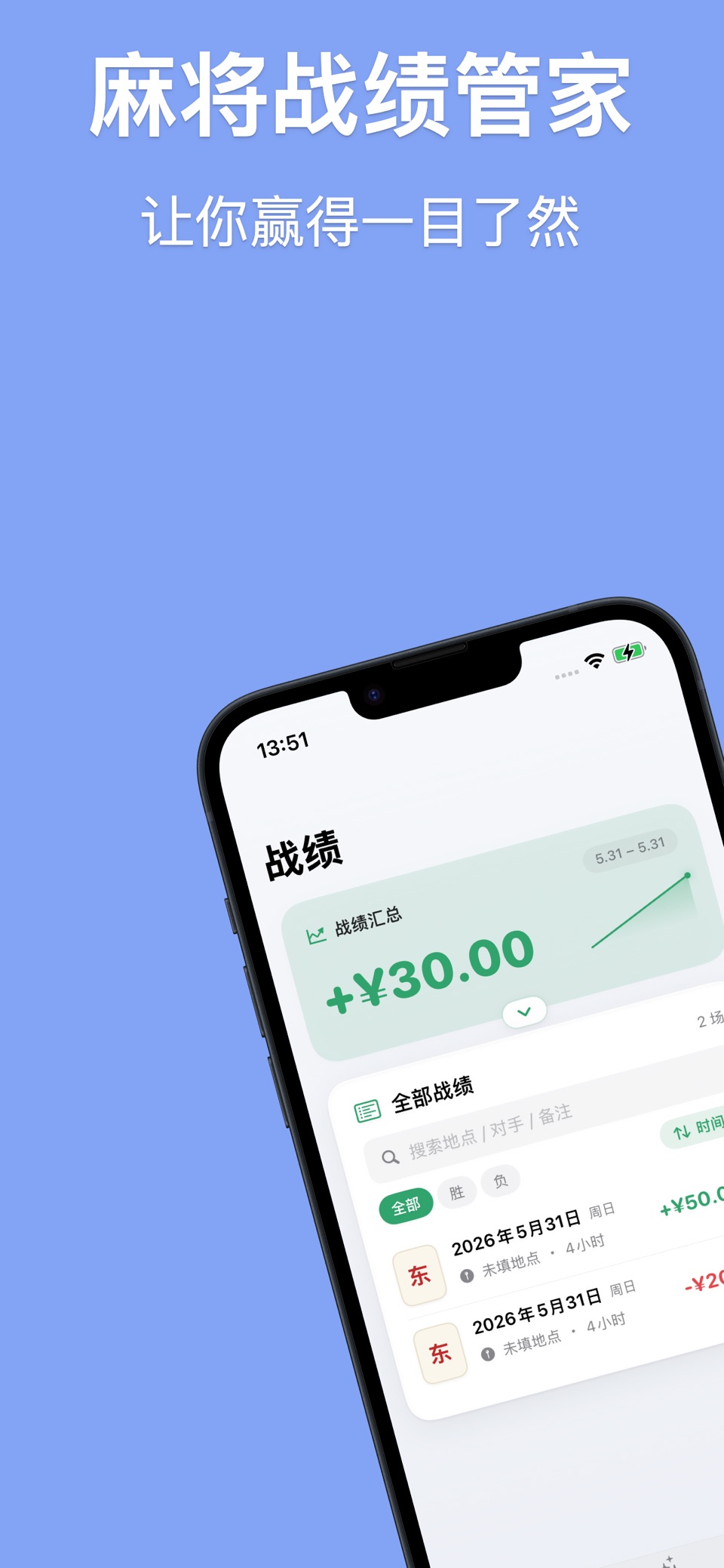 麻将战绩管家-麻将账本,麻将记账本 1