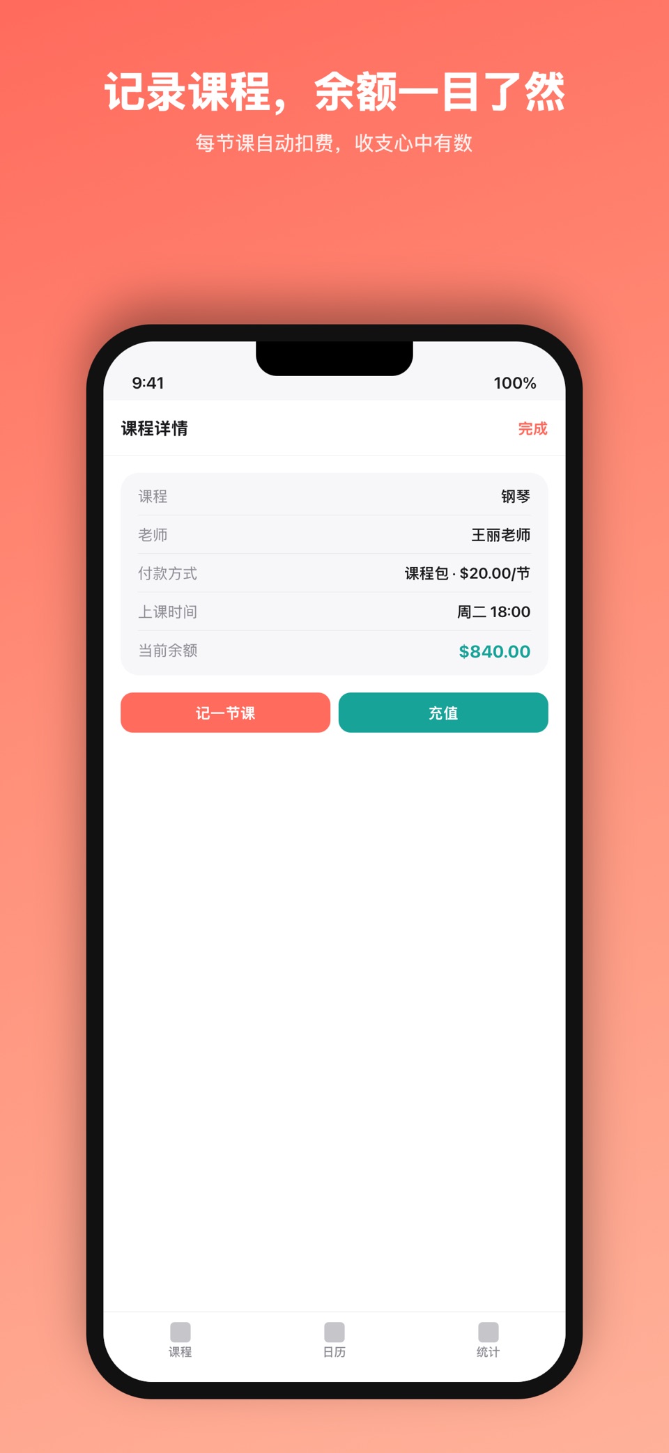 课程账本-Book Keeping 3