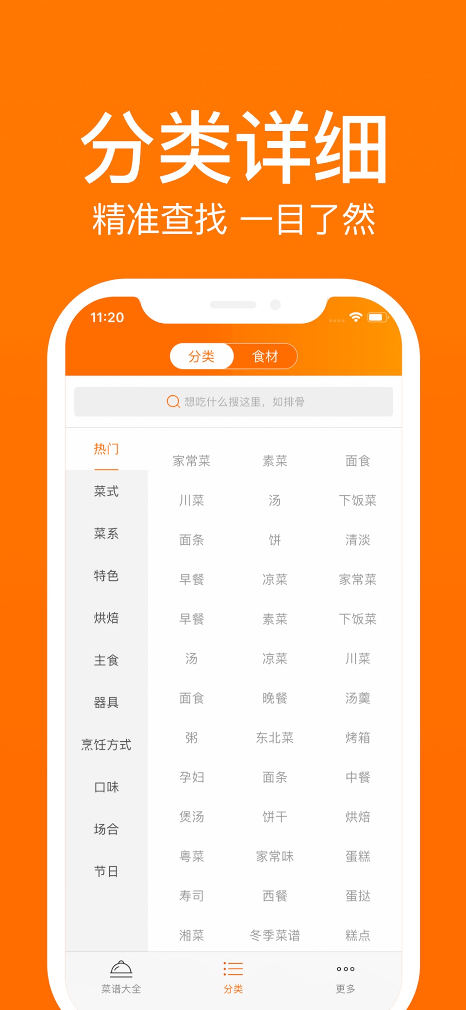 菜谱大全Pro－小白学做家常菜做法必备烹饪助手 2