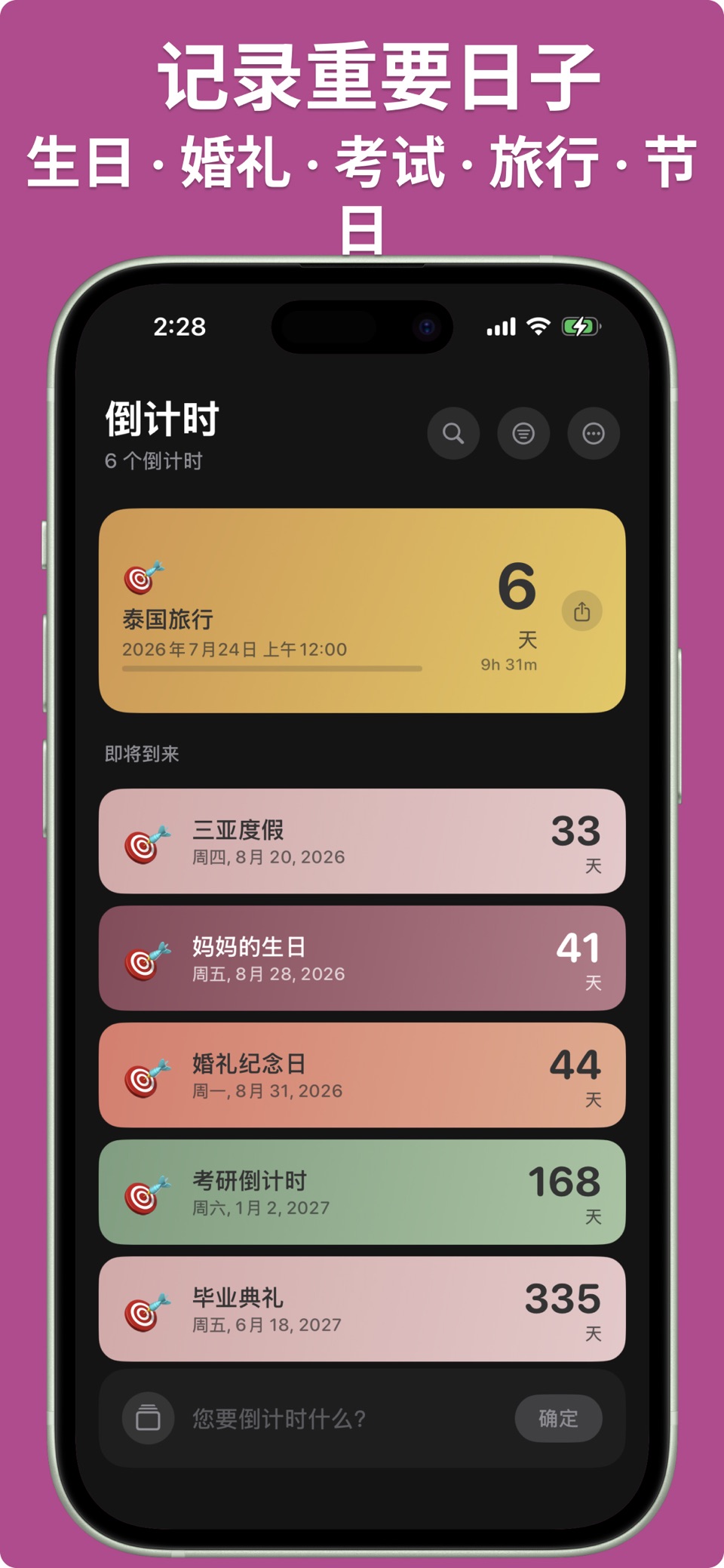 倒计时 - 纪念日小组件·重要日期提醒 · Store screenshots