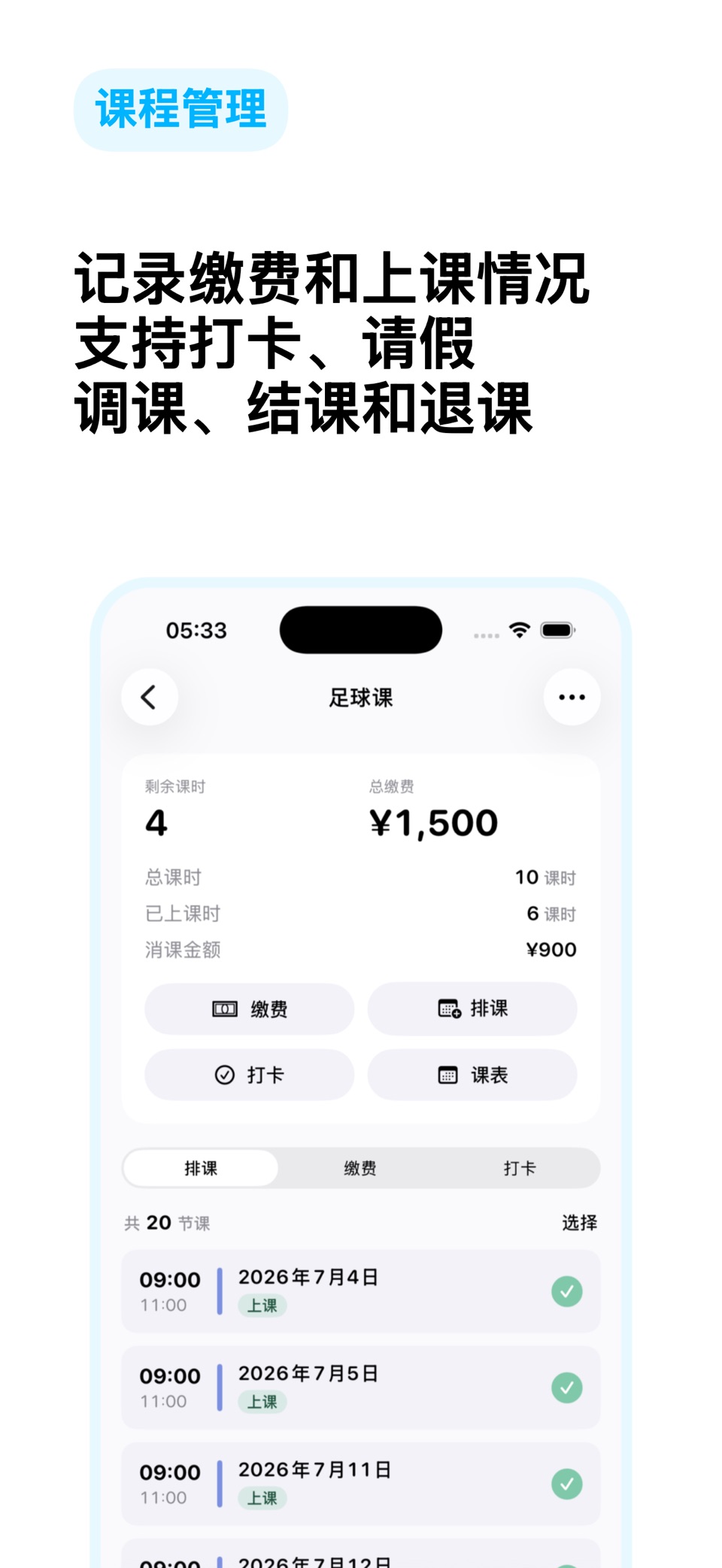 LoopClass-记课时上课打卡兴趣班排课课程管理 2