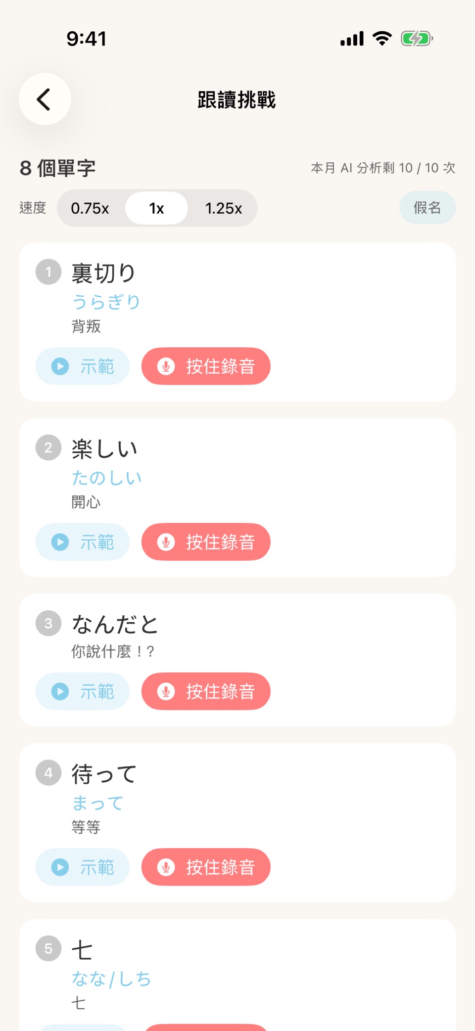 水豚學日文 - 五十音、50音、日語單字、發音練習 2