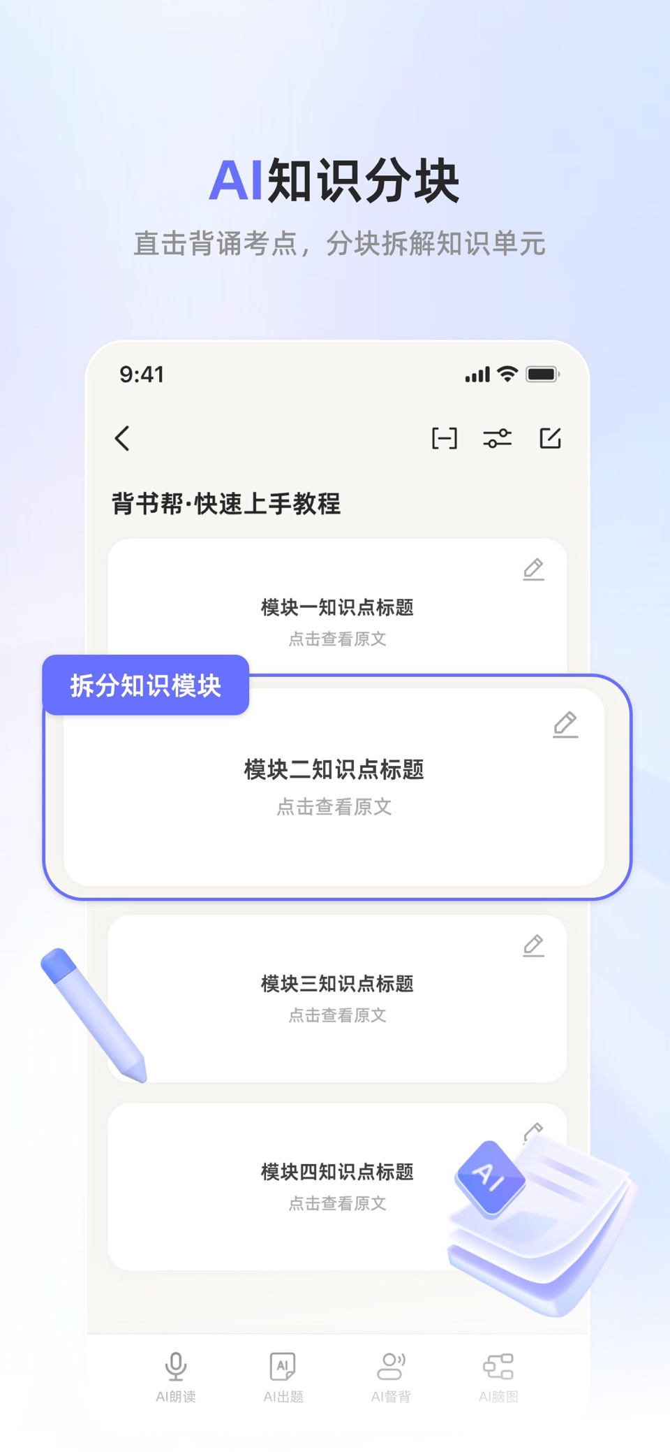 背书帮-AI生成记忆卡片高效背诵 · Store screenshots