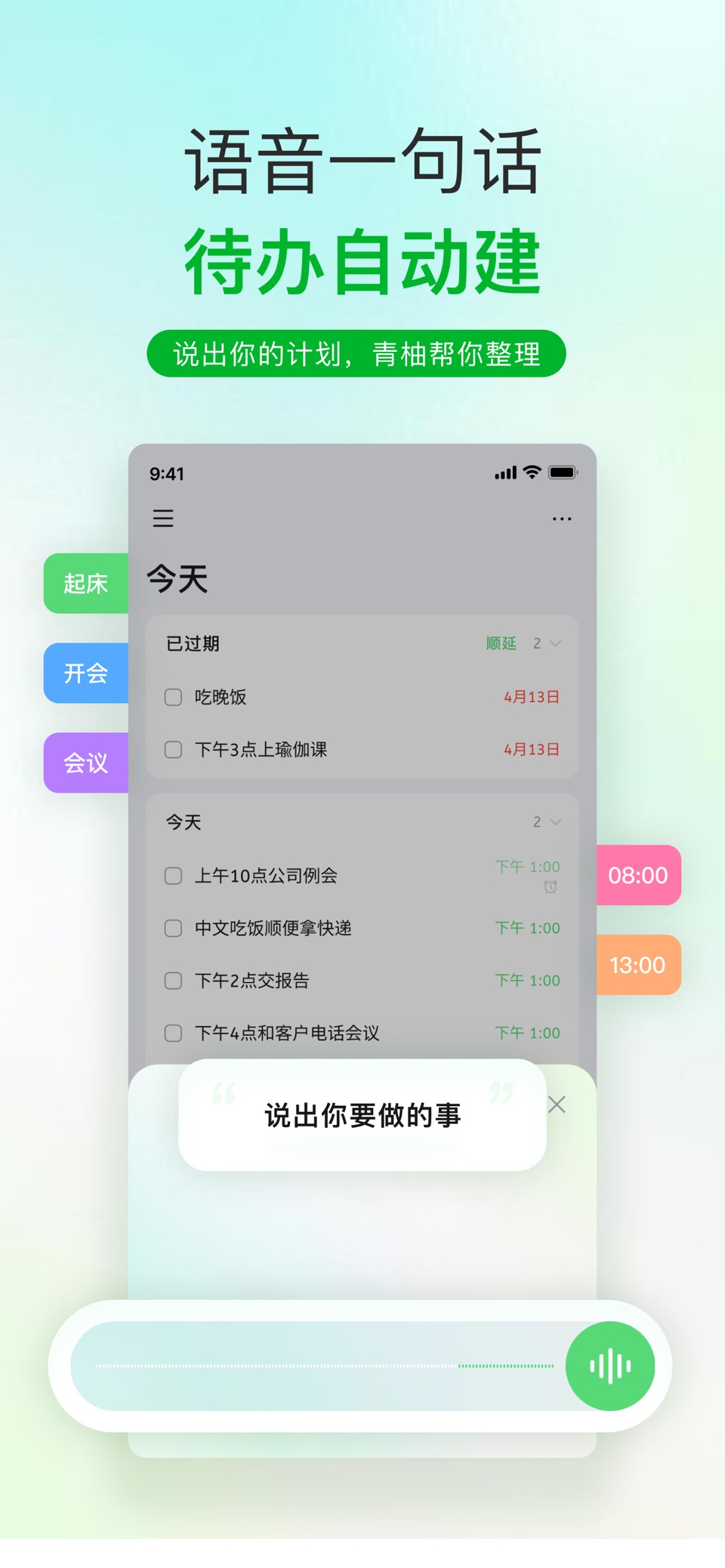 青柚待办-智能提醒与待办清单管理 · Store screenshots