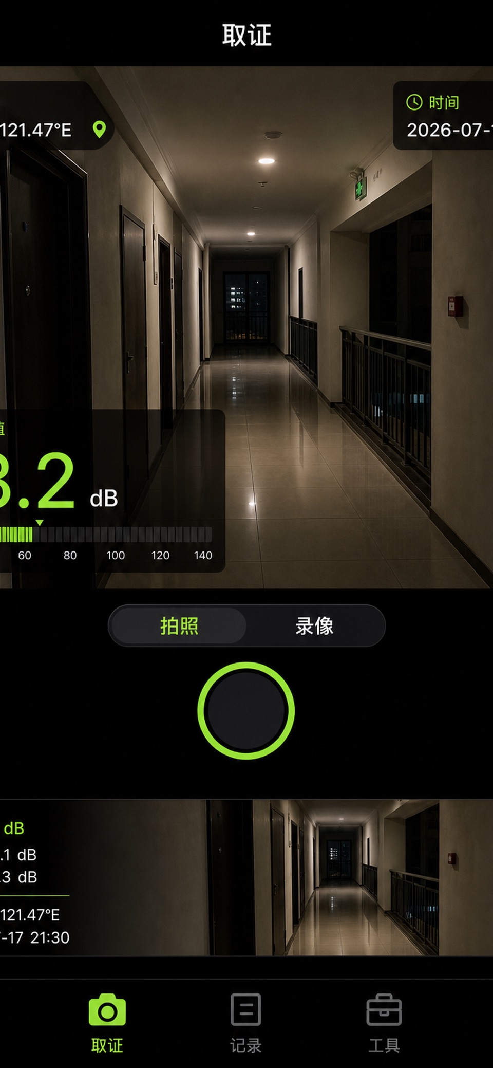 分贝-测试仪 · Store screenshots