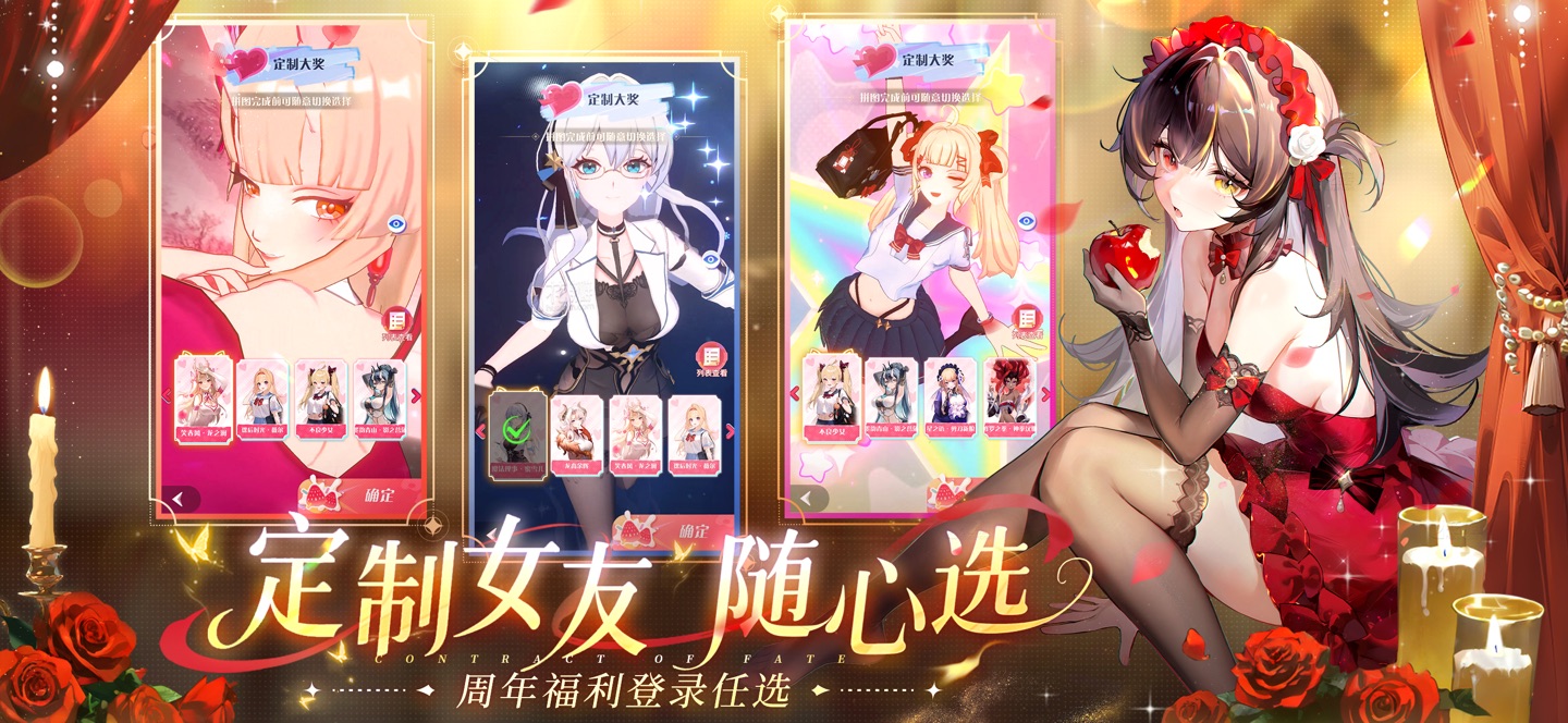 命运圣契 2