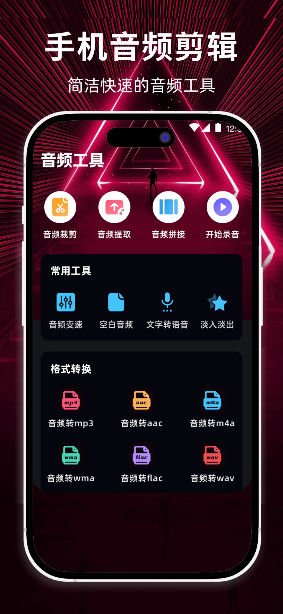 音频编辑 · Store screenshots