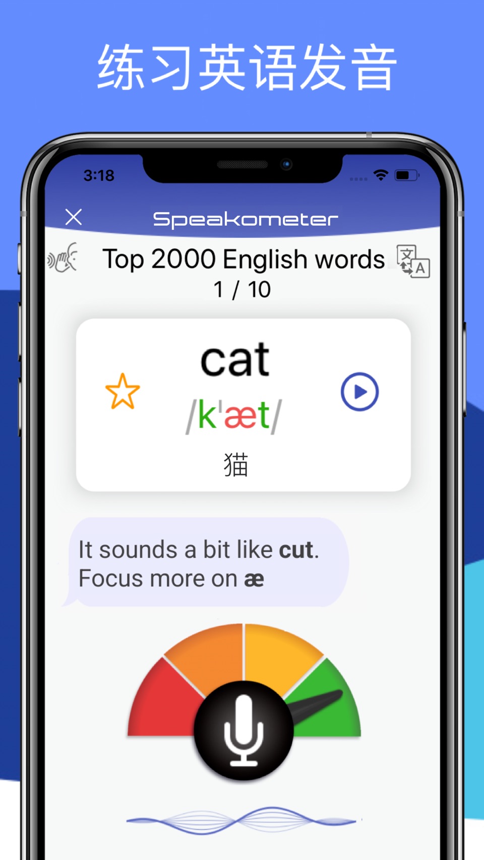 Speakometer – 英语发音AI训练, 英音/美音 · Store screenshots