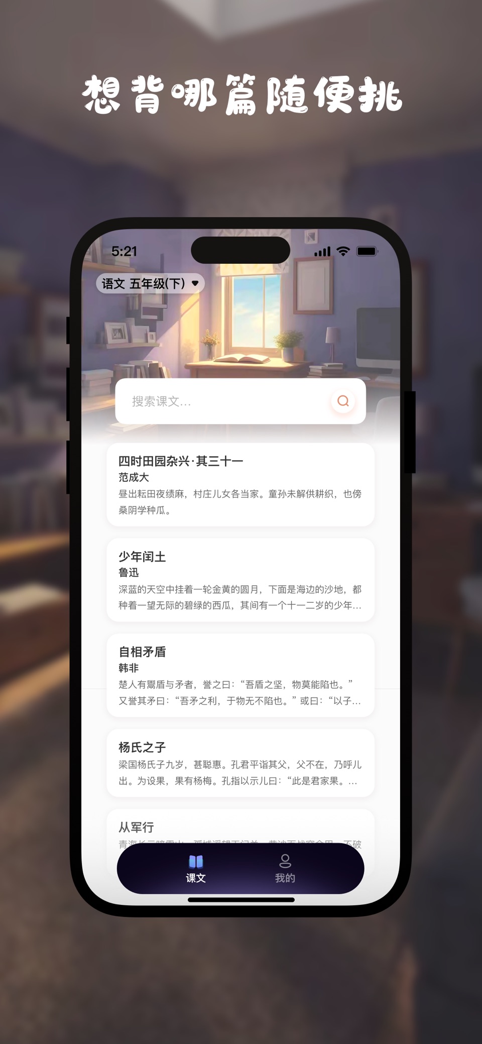 随心背诵 - 名著唐诗宋词文言文英文记忆 · Store screenshots