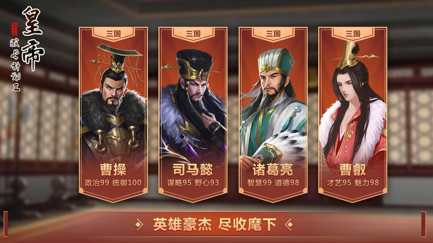皇帝成长计划2 - 古风模拟经营养成游戏 · Store screenshots