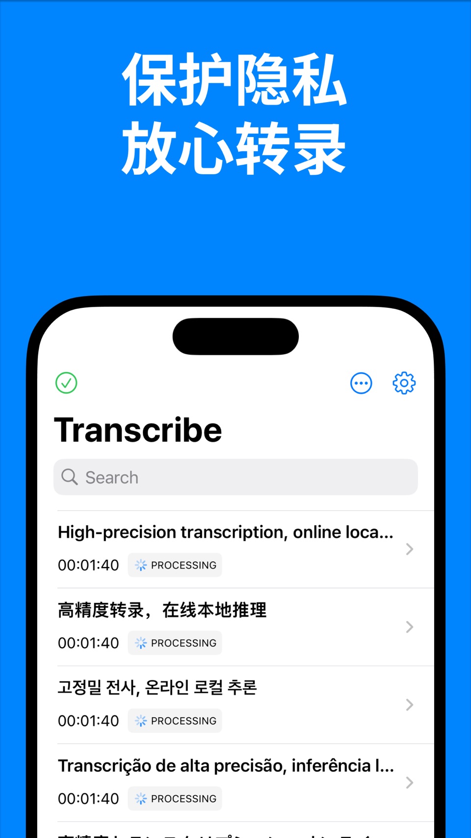 转录大师 - 录音转文字、实时离线转录 · Store screenshots