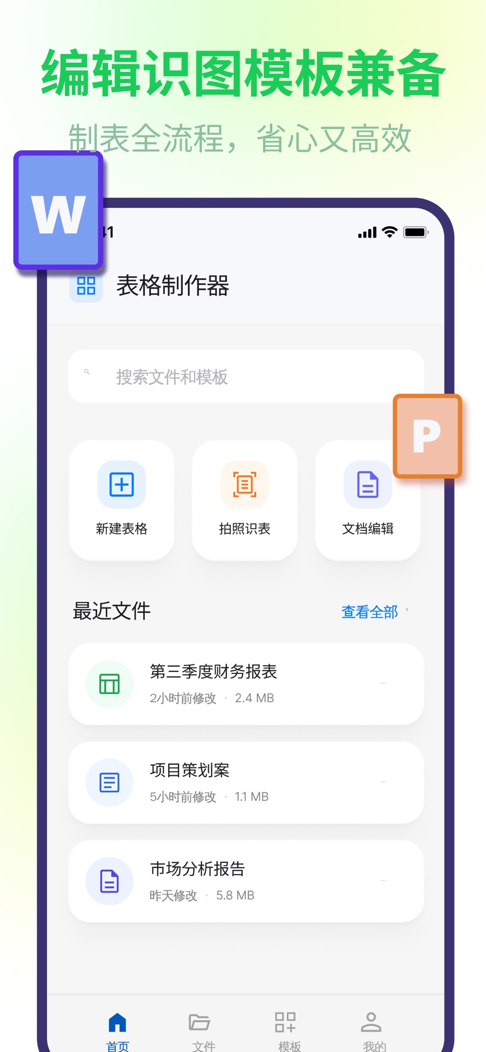 表格手机版 · Store screenshots