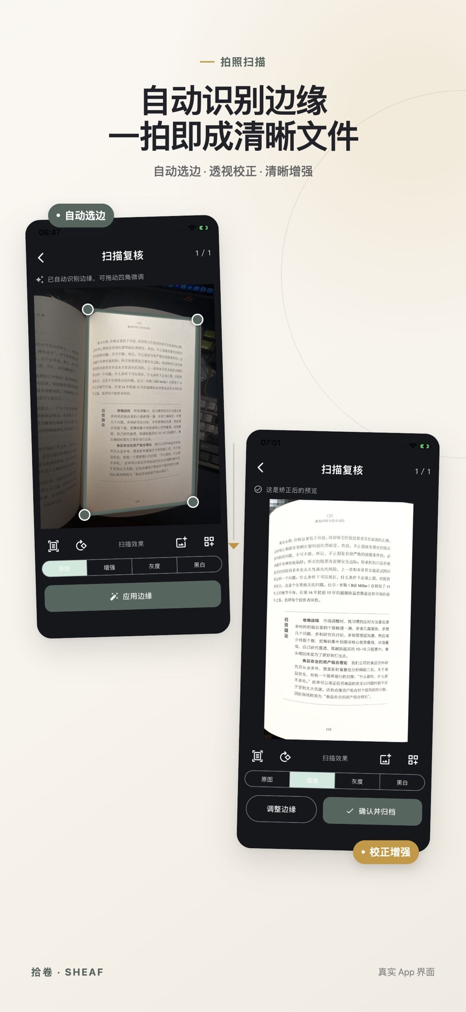 拾卷:文档扫描、OCR与文件管理 · Store screenshots