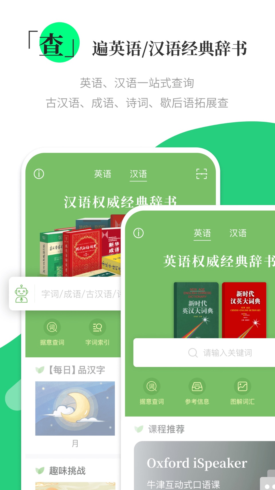 涵芬-含新华字典、新时代英汉大词典等24部词典 · Store screenshots