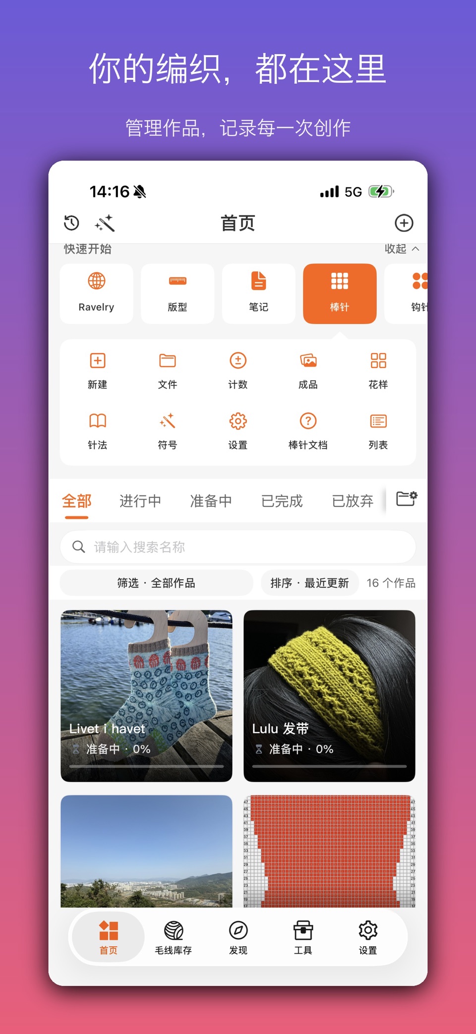 编织助手 · Store screenshots