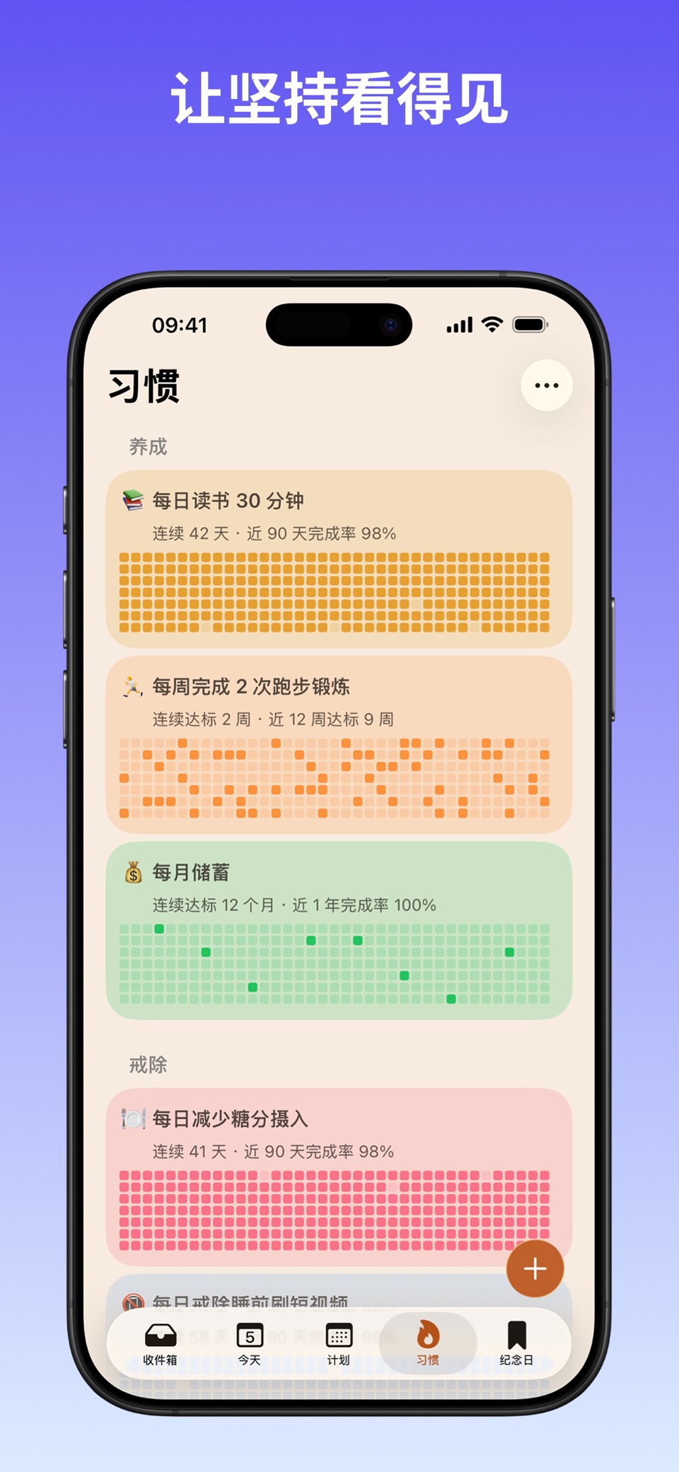 时律清单：待办&任务&提醒事项&日程&计划&规划&习惯 3