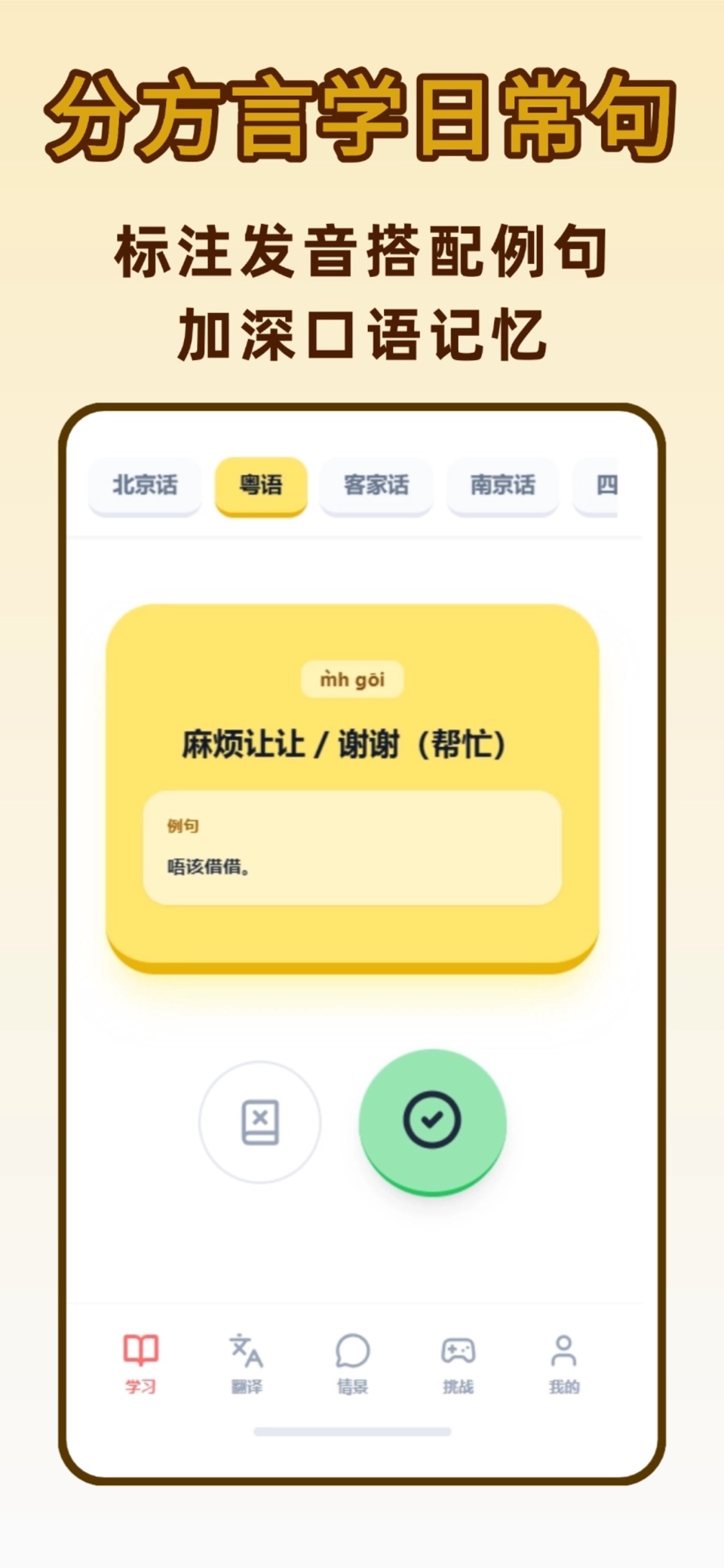 方言学习-乡音随心易学 · Store screenshots