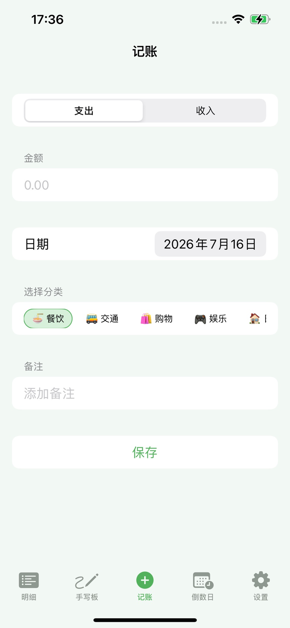 猪咪记账记事本-极简快速便捷自动记账 3