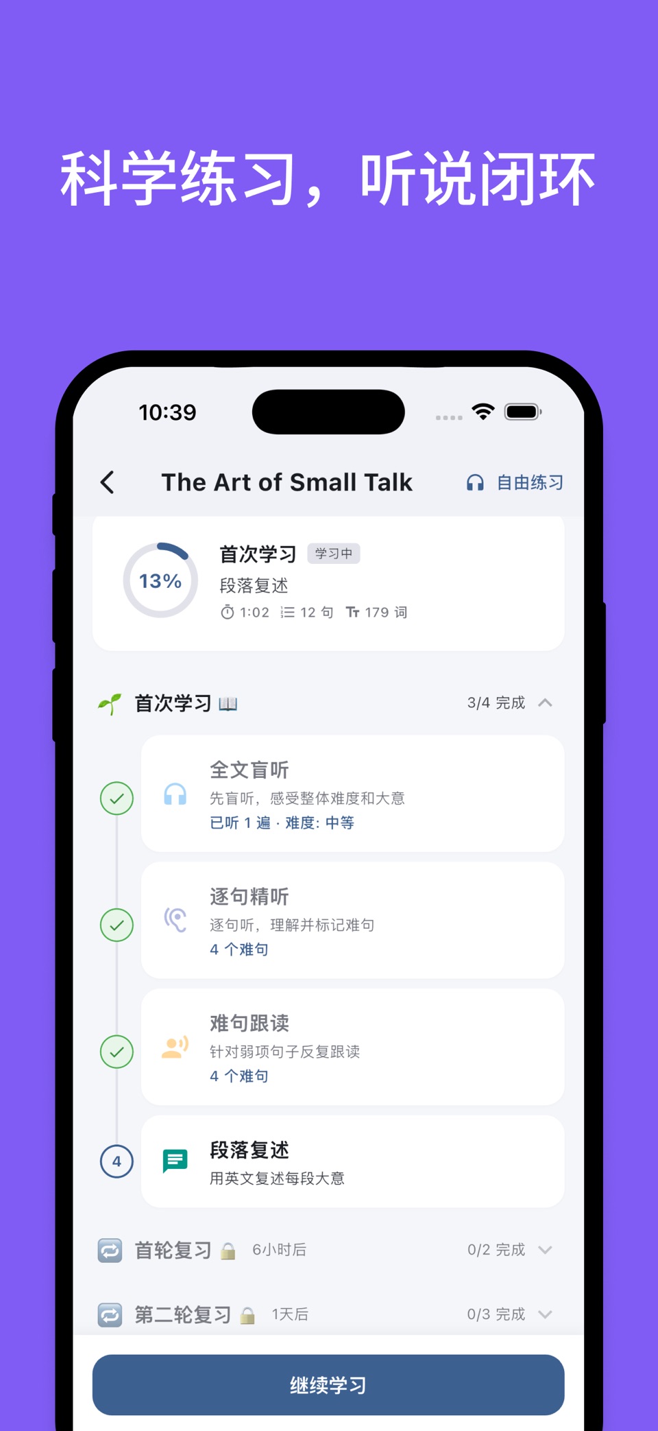 Echo Loop: 英语听说 E筋经 2