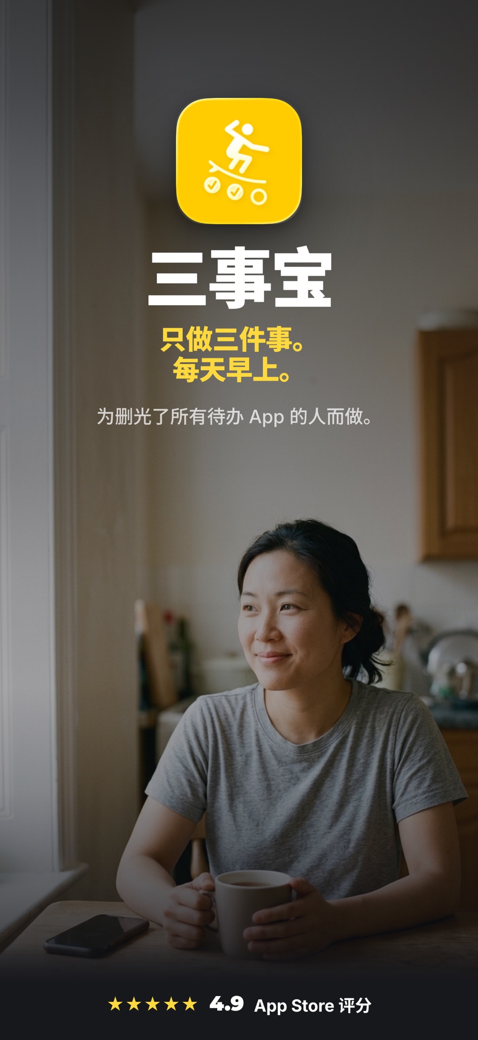 三事宝 - 极简专注待办清单·习惯养成打卡·注意力自律 2