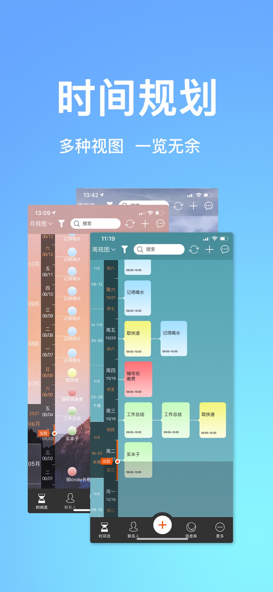 慧影时间流-时间规划与人际关系管理 · Store screenshots
