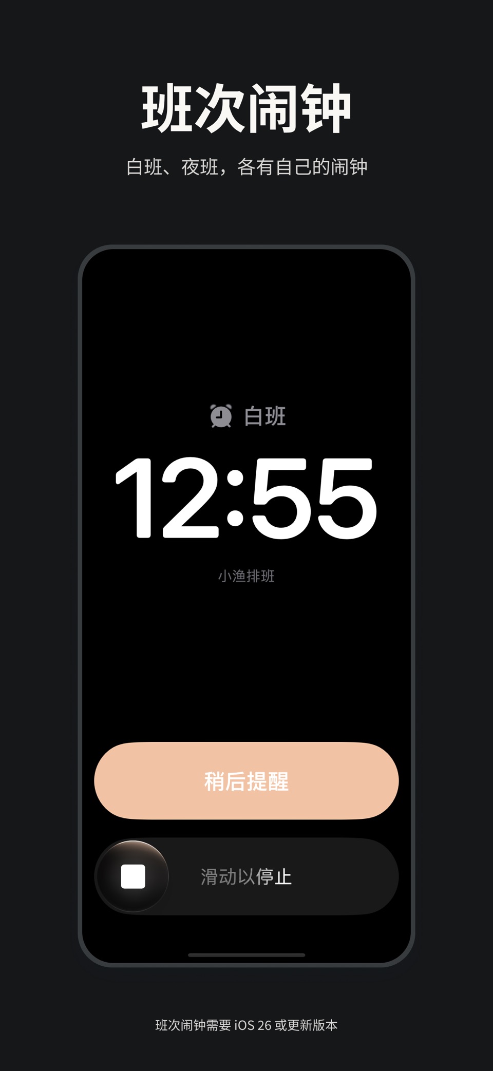小渔排班: 倒班日历与轮班闹钟 3