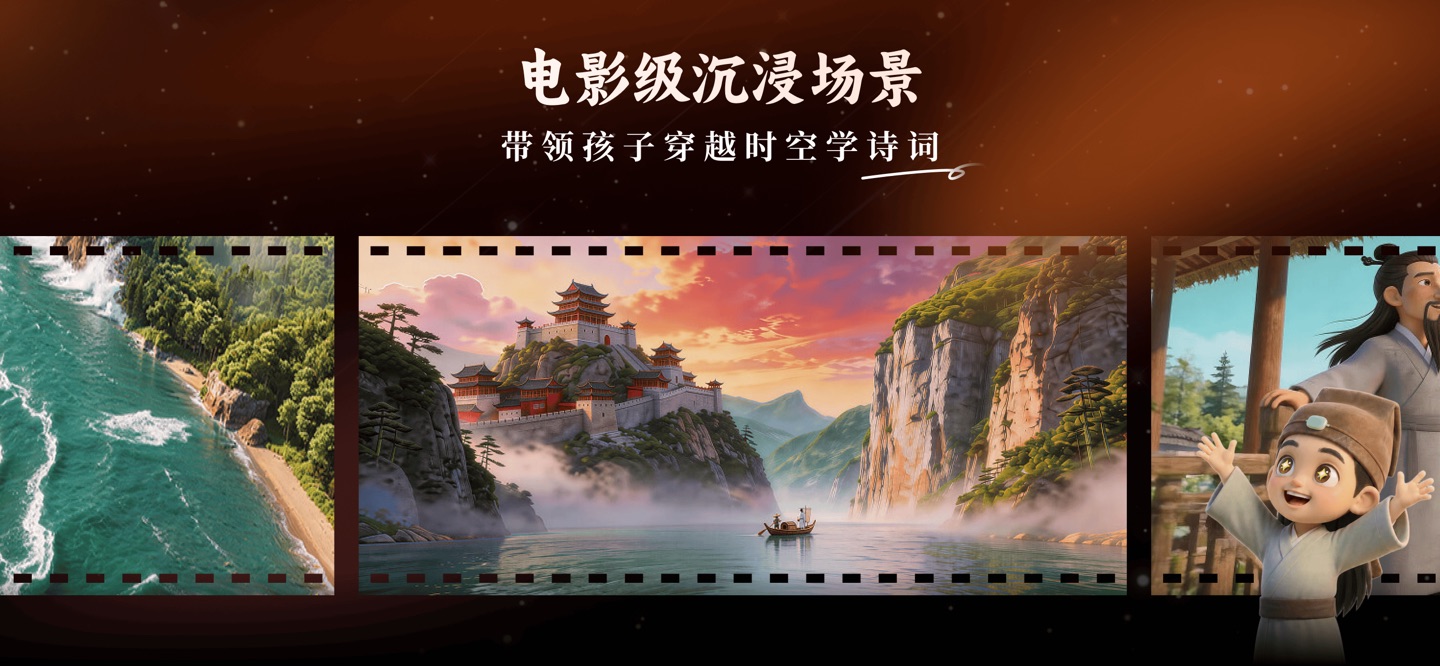 诗词灵境-身临其境学古诗，穿越时空学唐诗宋词 2