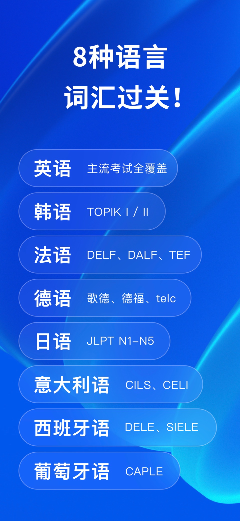 我要背单词-四六级考研英语单词 · Store screenshots