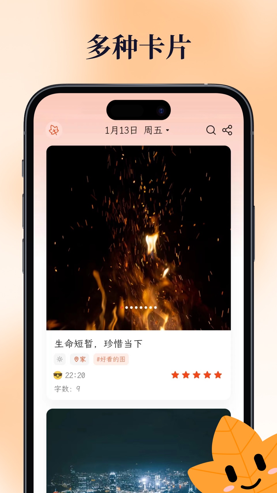 一叶日记·私密手账笔记本·心情记录 · Store screenshots