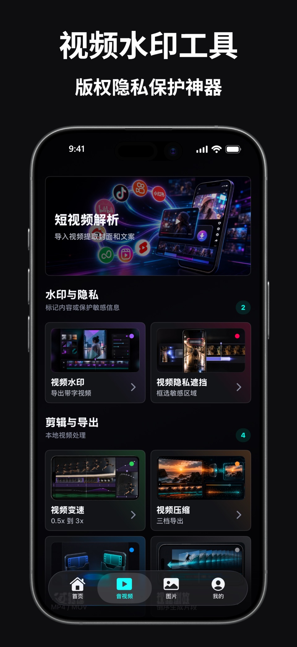 水印大师 - 一键短视频解析下载 3