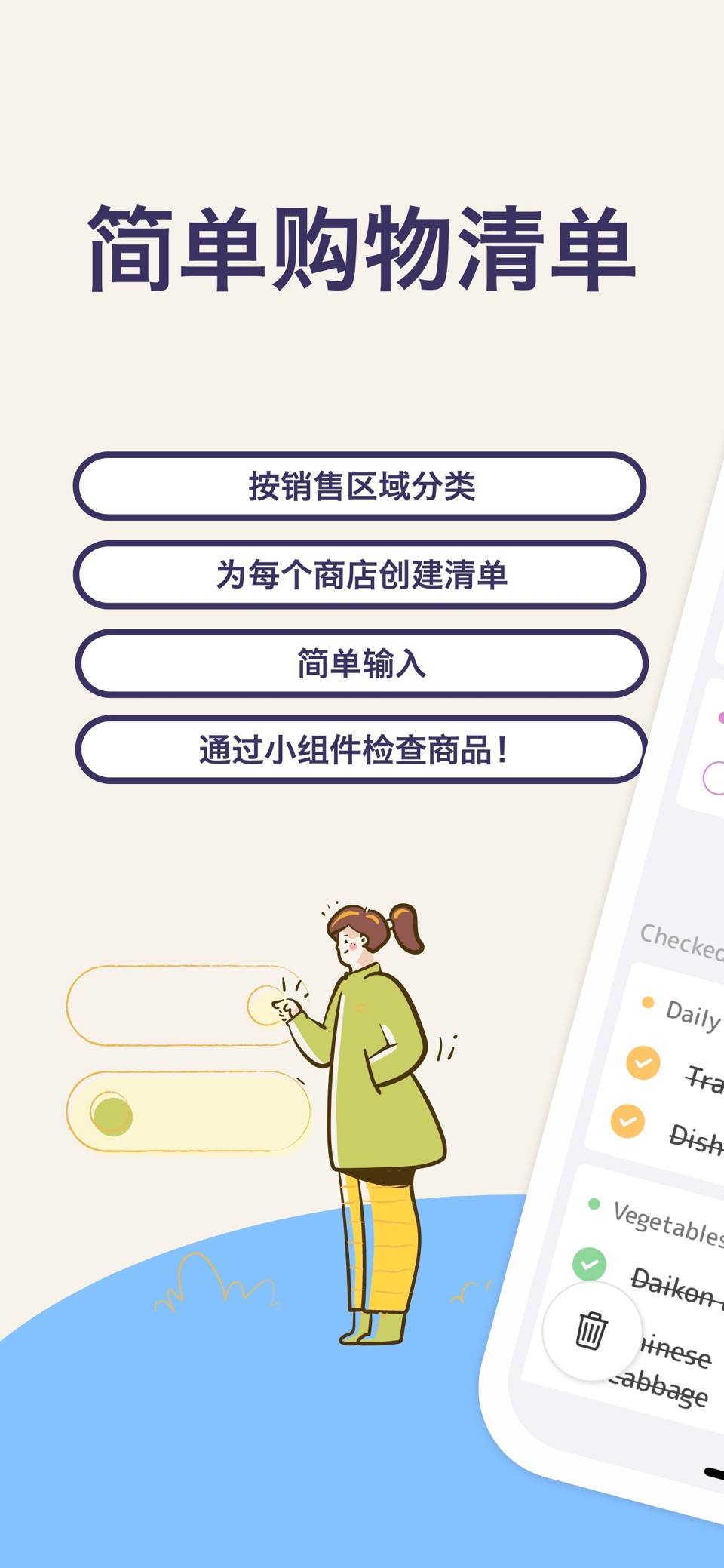 购物清单 - 简单的购物备忘录应用 · Store screenshots