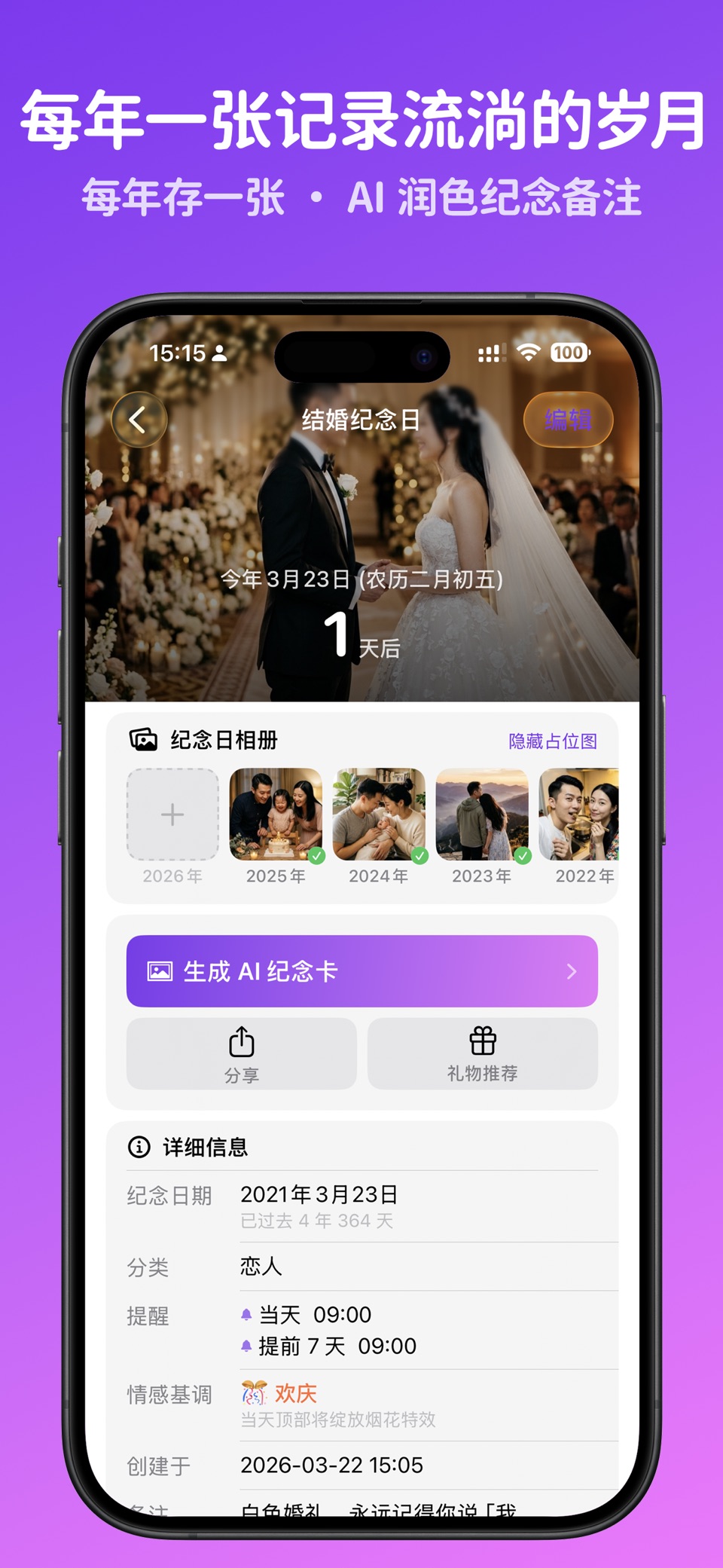 念念不忘 · 纪念日AI贺卡 3