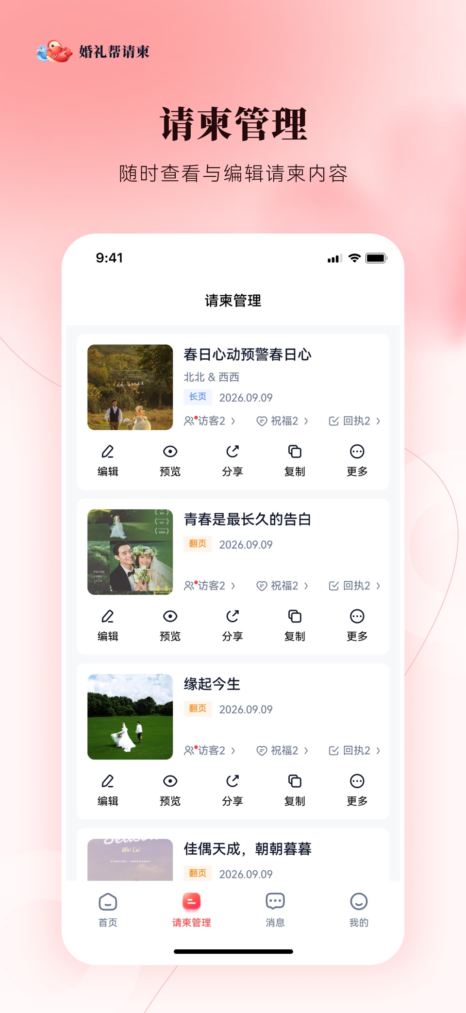 婚礼帮-婚礼电子邀请函请柬请帖制作 3
