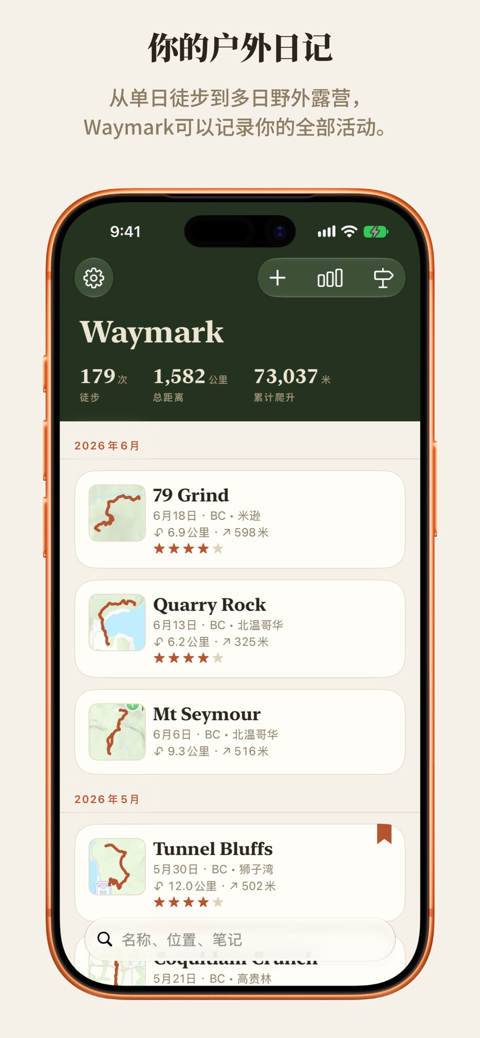 Waymark：徒步日记 · Store screenshots