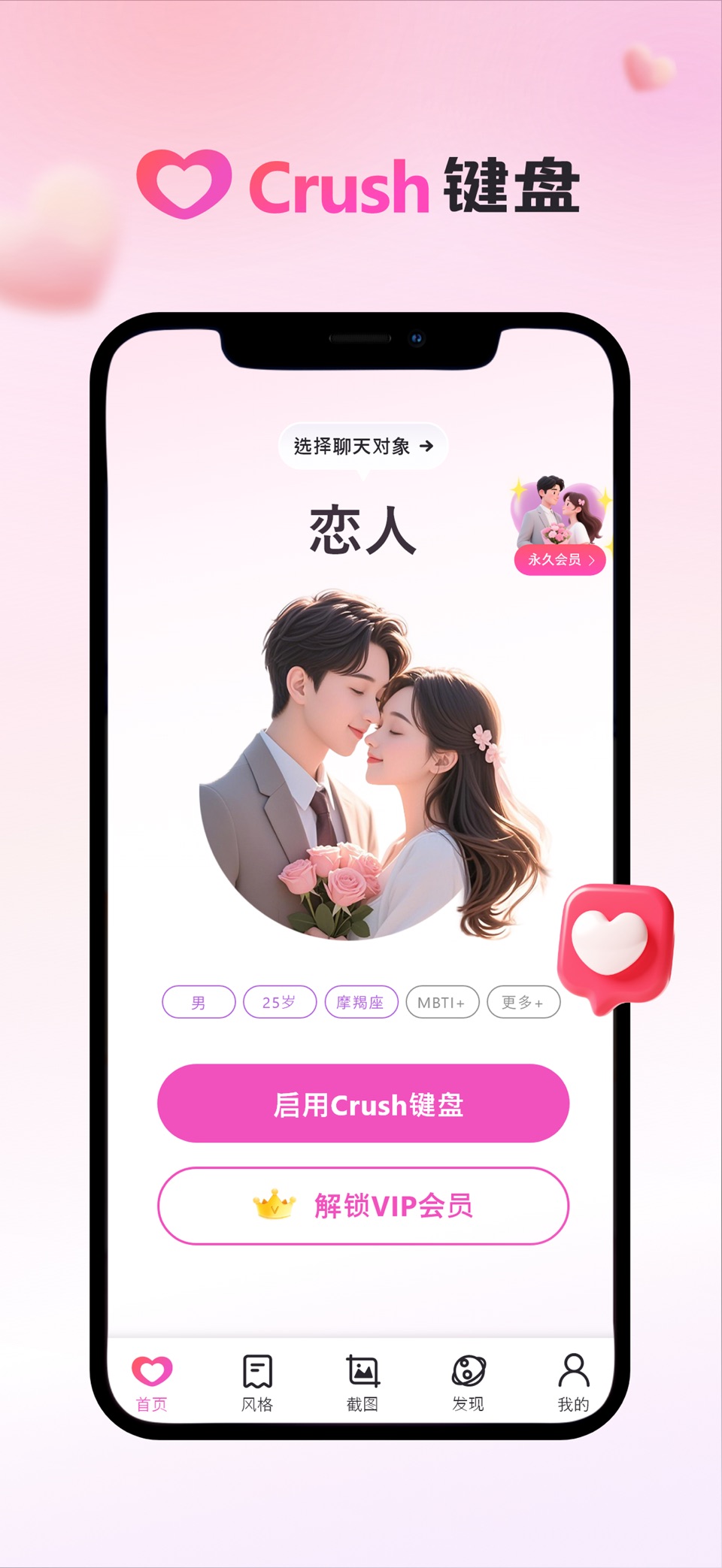 Crush键盘-高情商聊天恋爱键盘&AI聊天神器&脱单追爱 · Store screenshots
