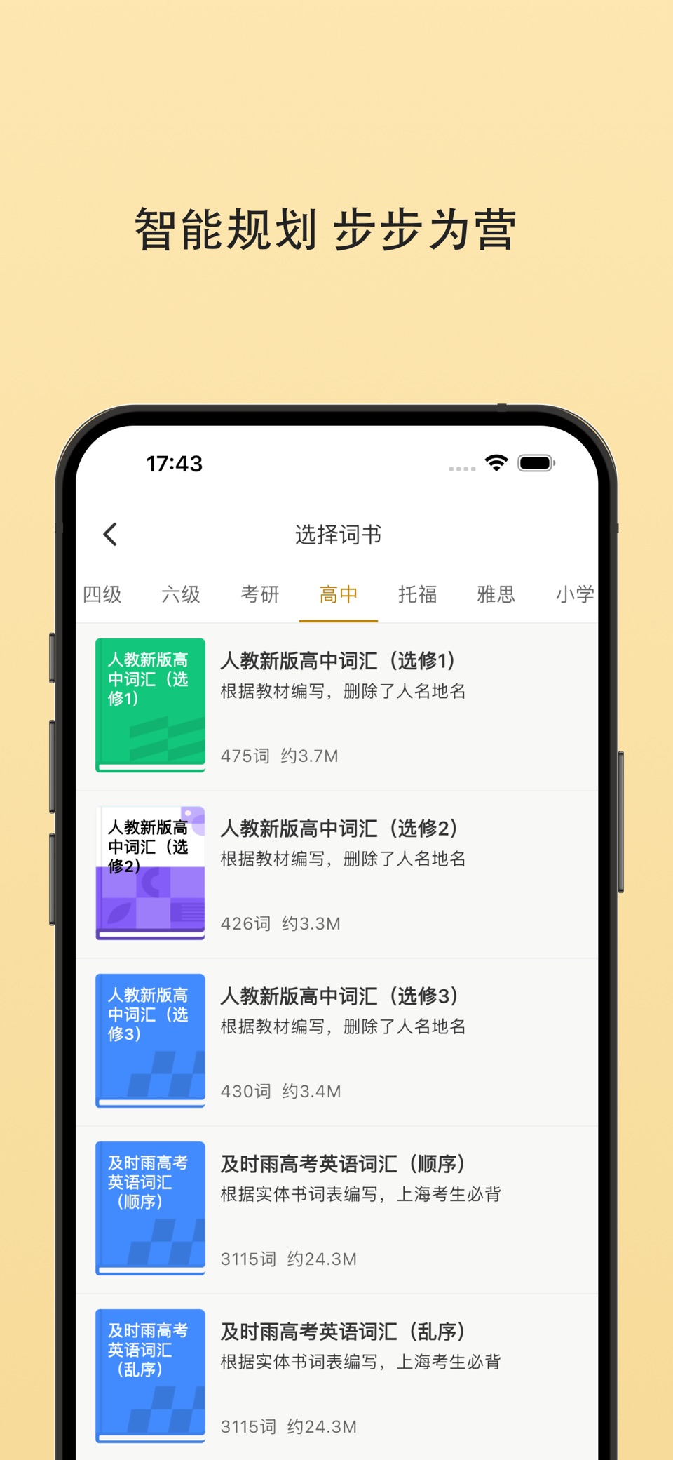 奇迹背单词 2