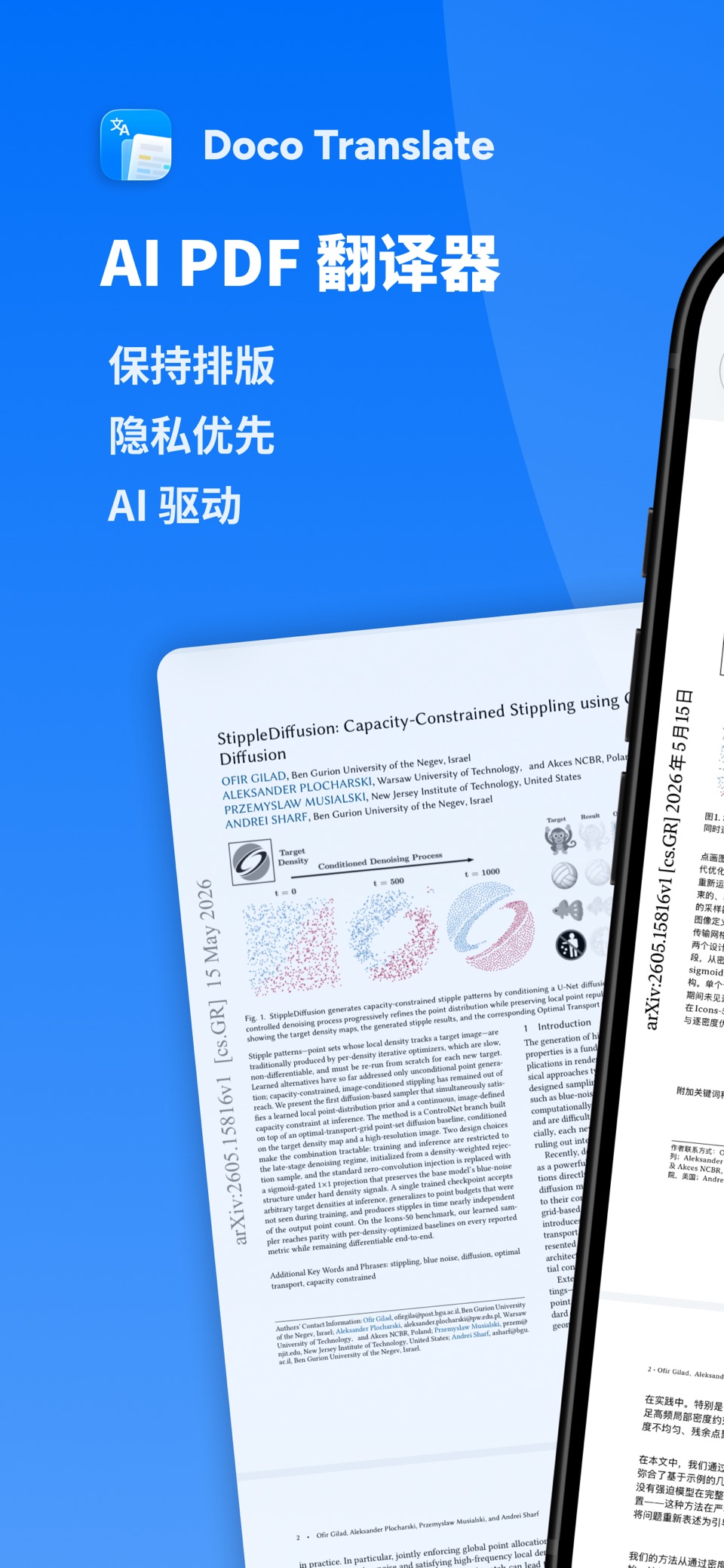 Doco Translate: AI PDF 翻译器 · Store screenshots
