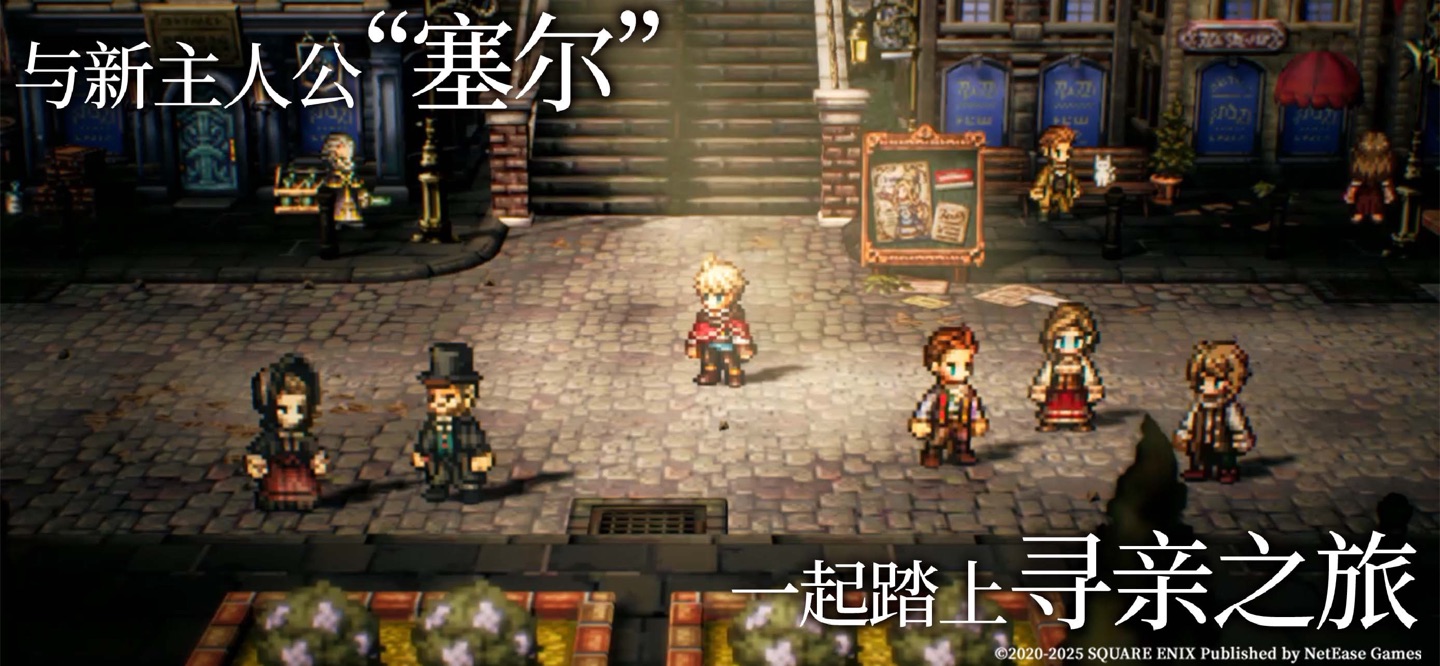 歧路旅人：大陆的霸者 · Store screenshots