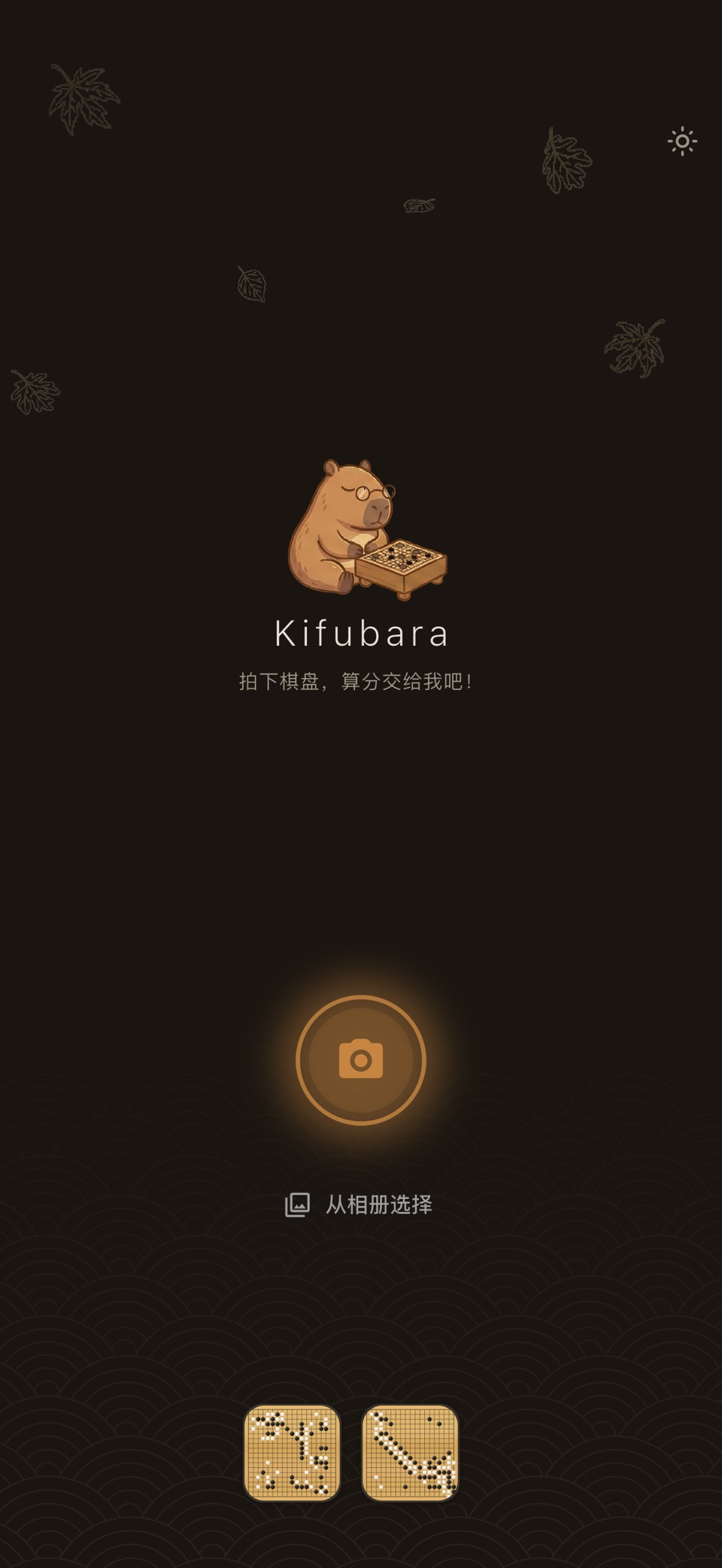 Kifubara: 围棋棋盘扫描 3