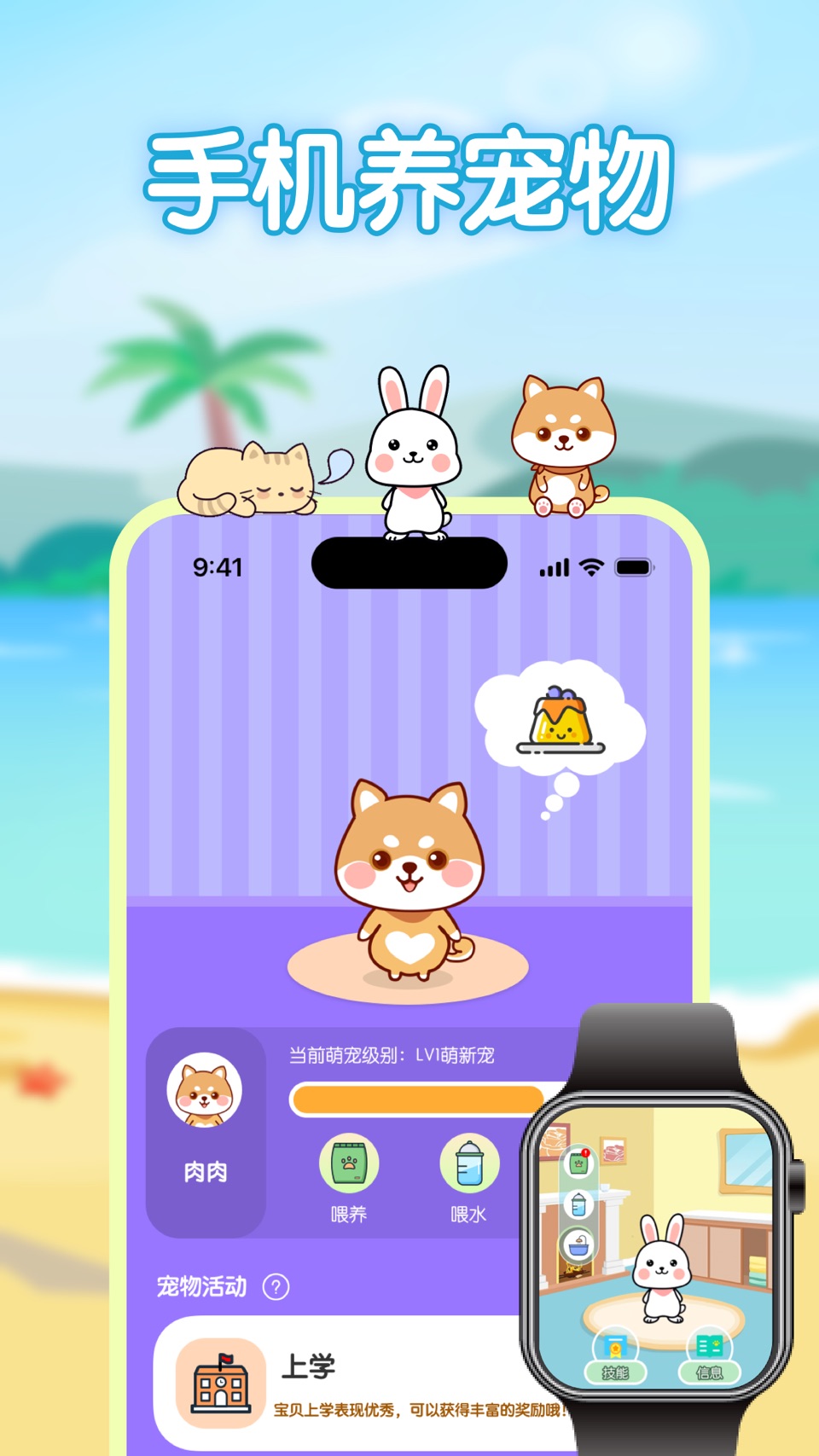 电子宠物PetPock-手机手表桌面养宠物生肖 2