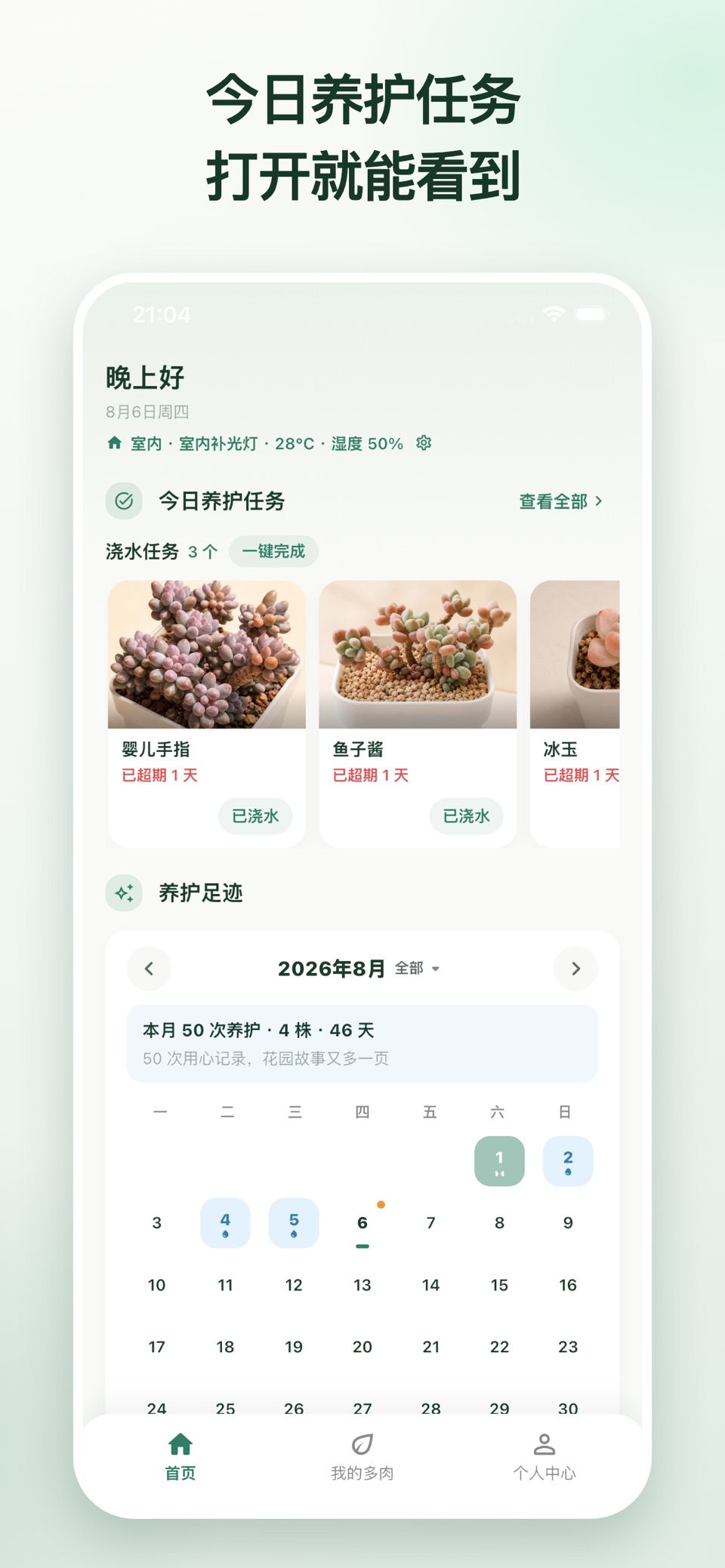 多肉帮帮 · Store screenshots