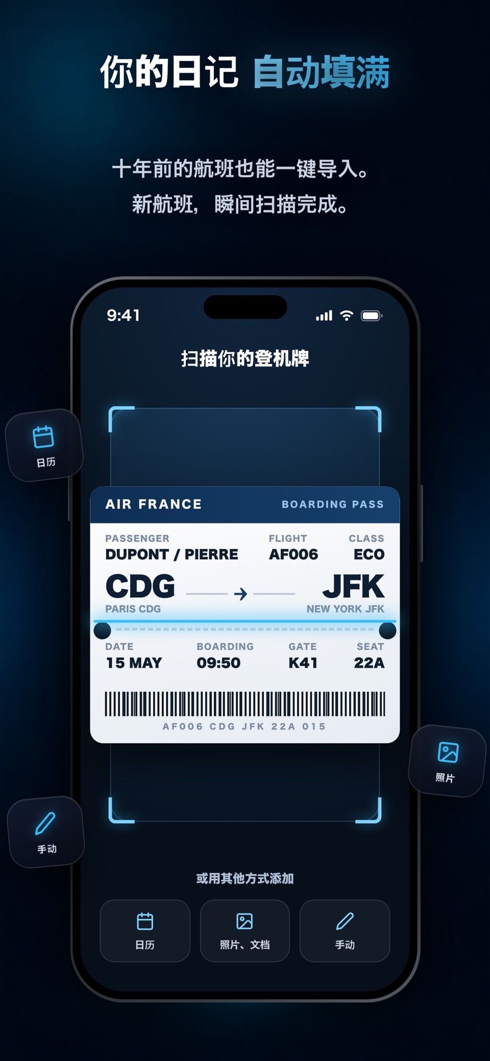 FlightLog - 我的飞行日志 2