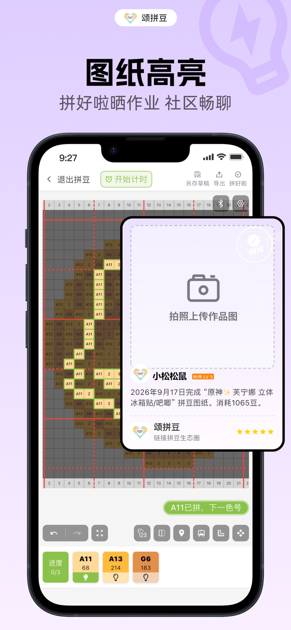颂拼豆 3