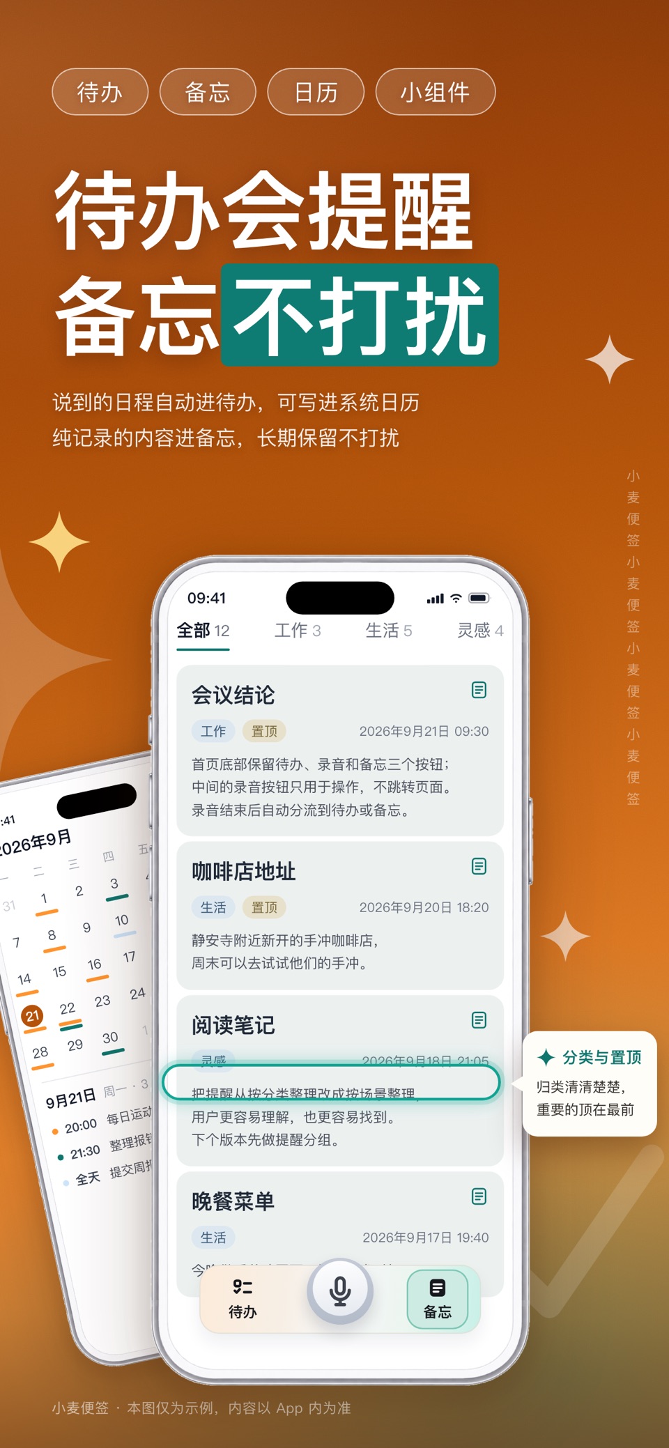小麦便签 - 待办事项｜备忘录｜记事本 2